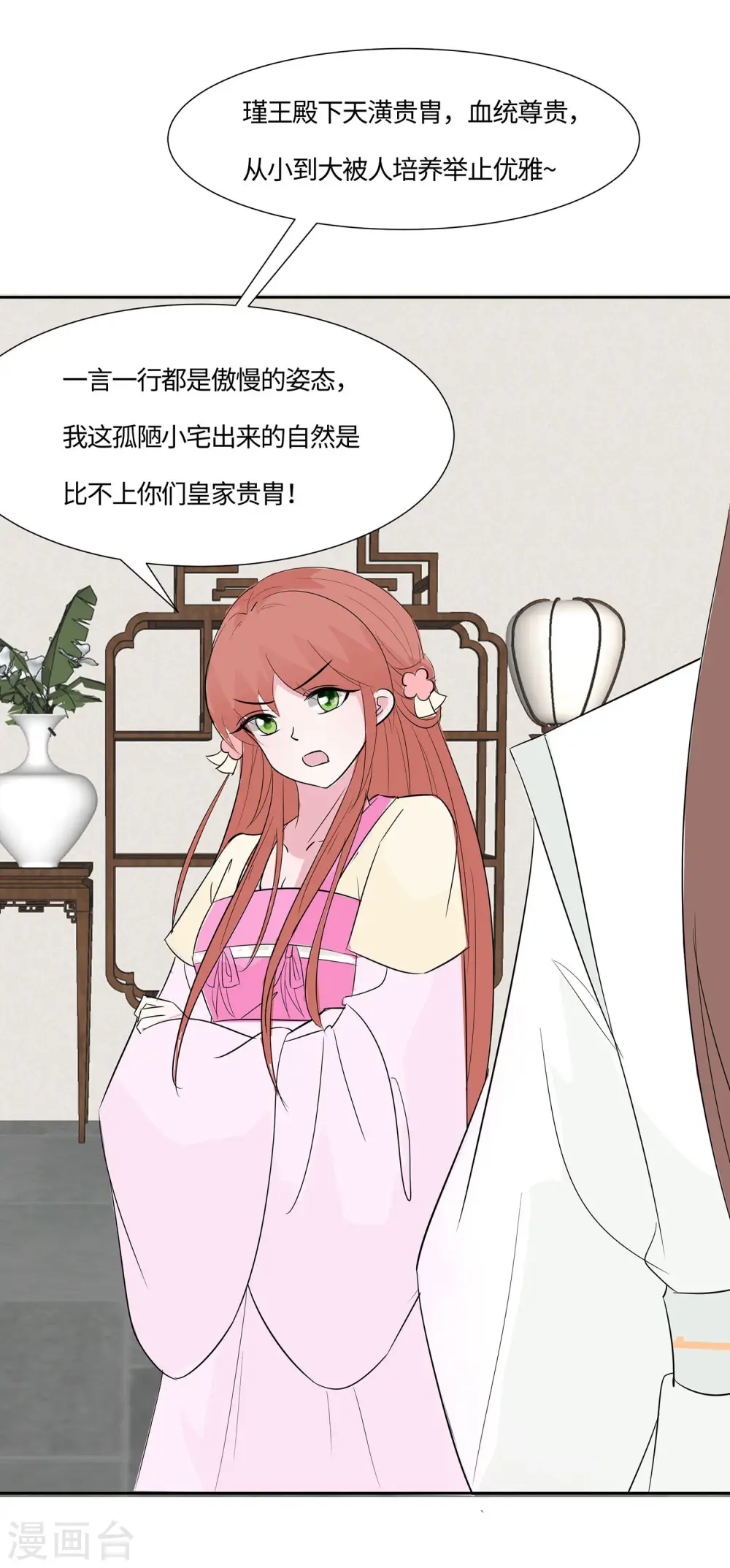 第76话 不舒服的秘密26