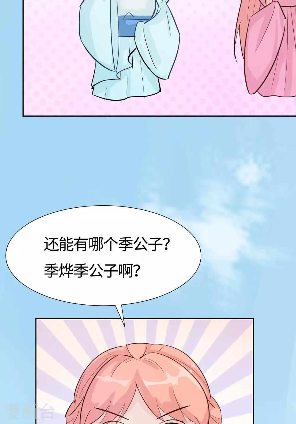 第84话 慢慢翻盘18