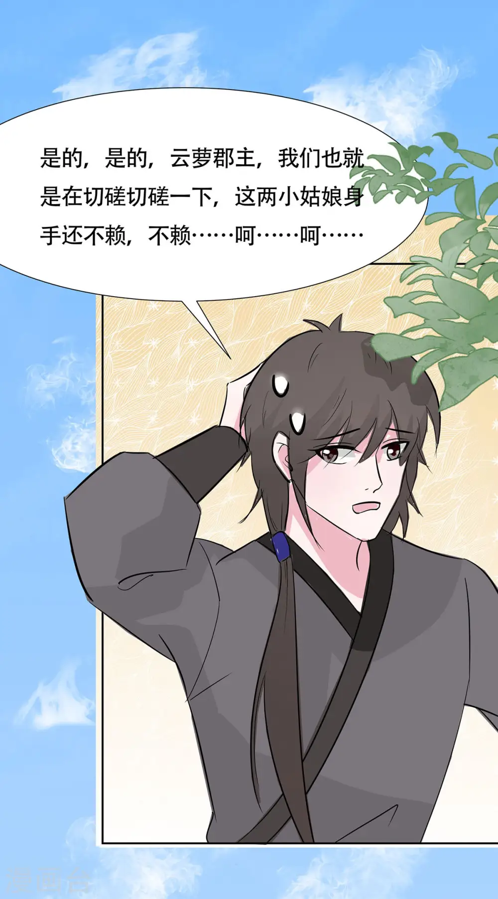 第77话 切磋重点21