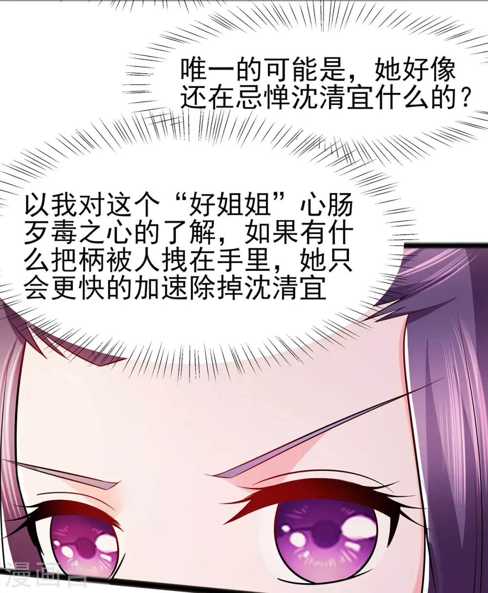 第25话 又要见未婚夫25