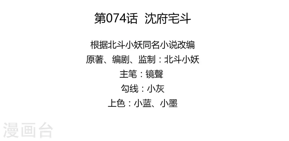 第74话 沈府宅斗8