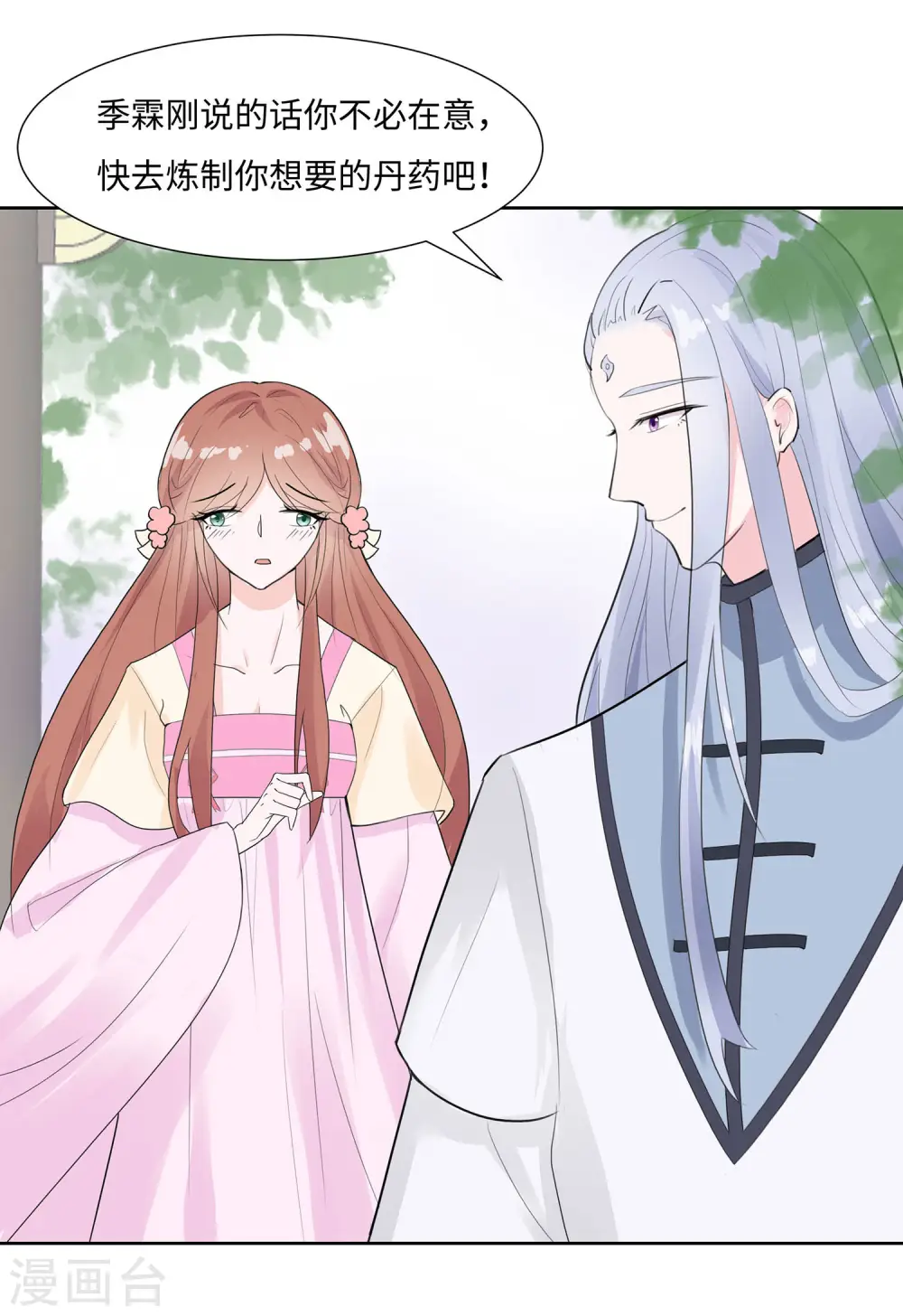 第61话 迟到的天山雪莲19