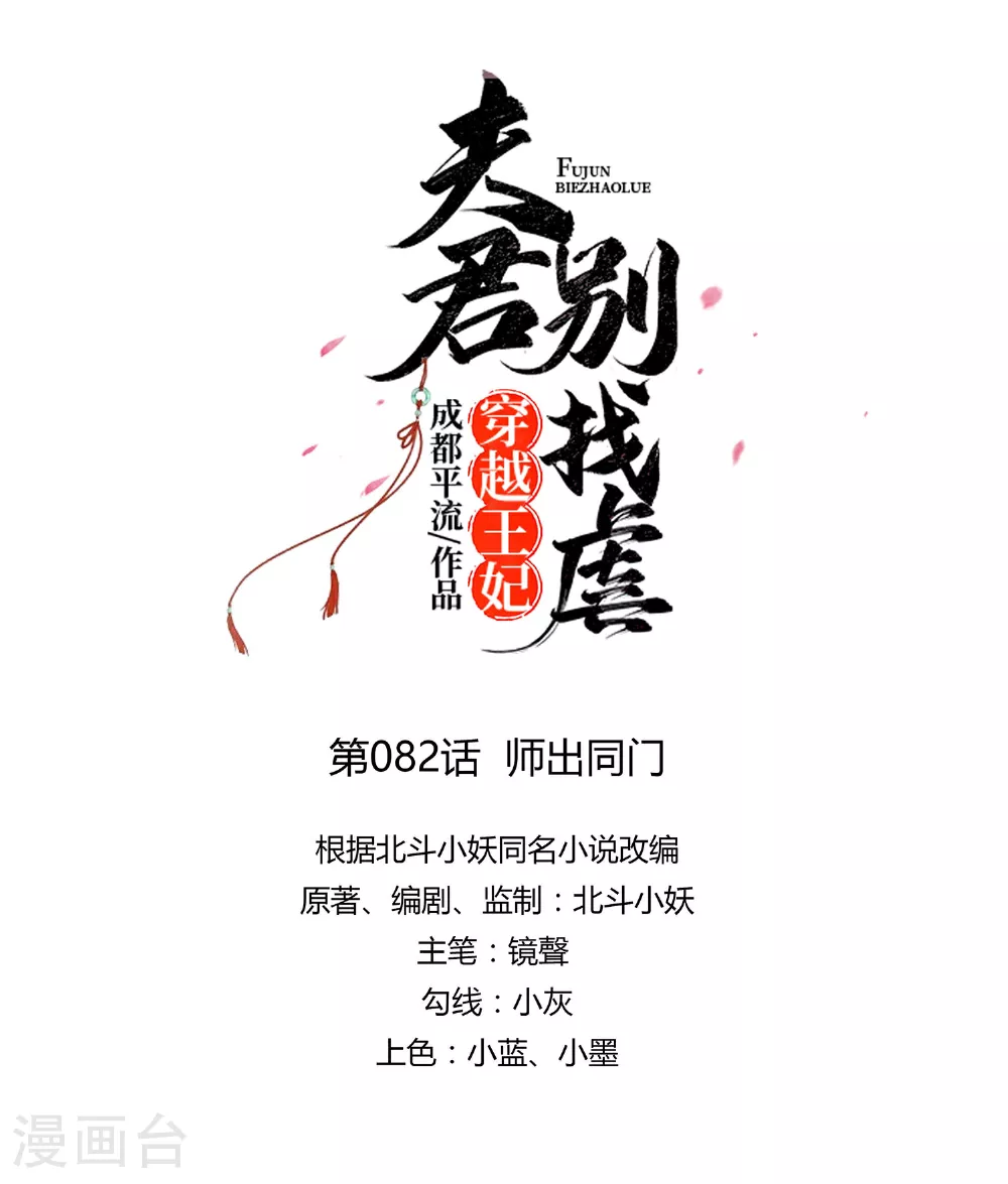 第82话 师出同门8