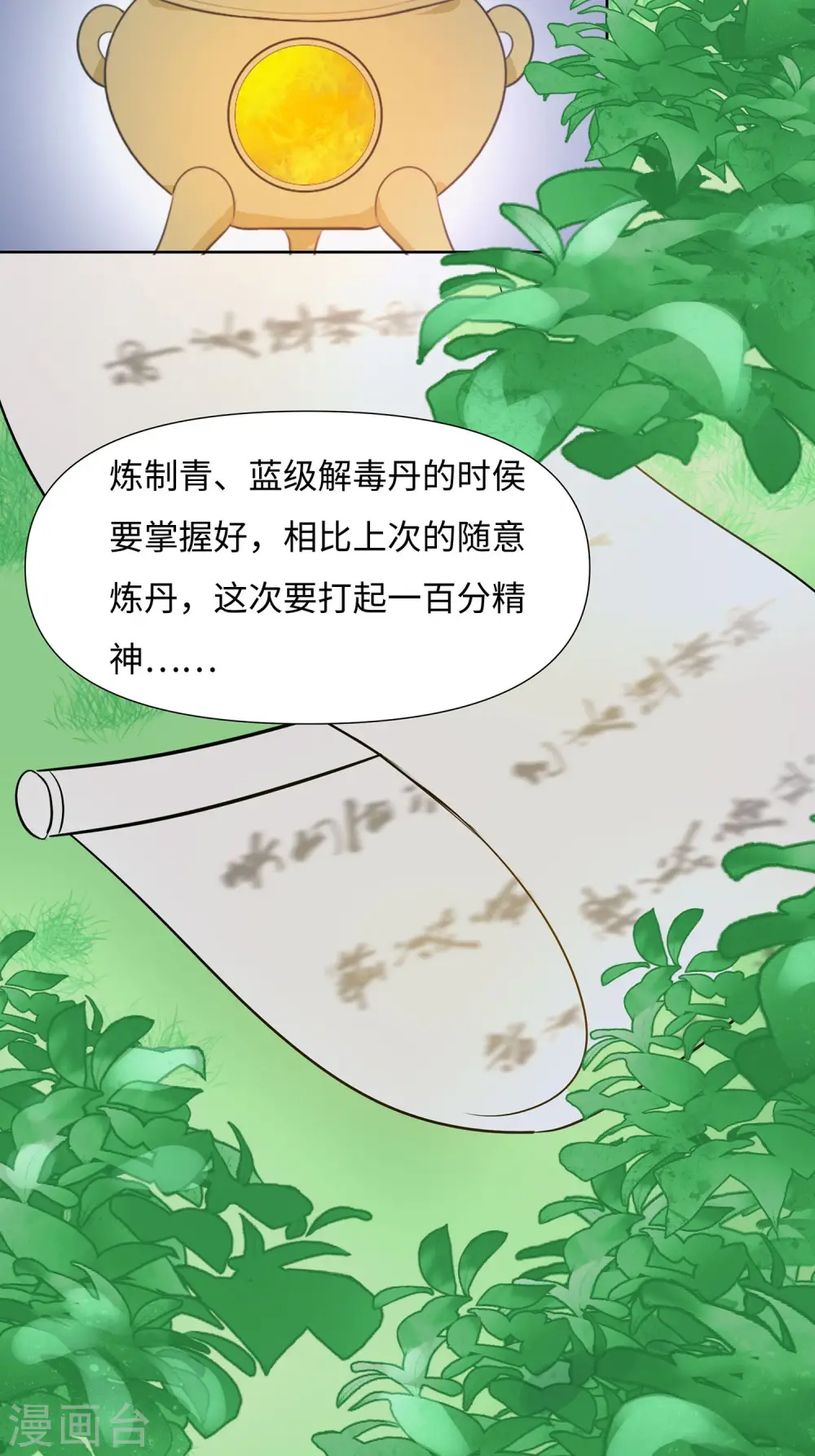 第62话 天才御药师8