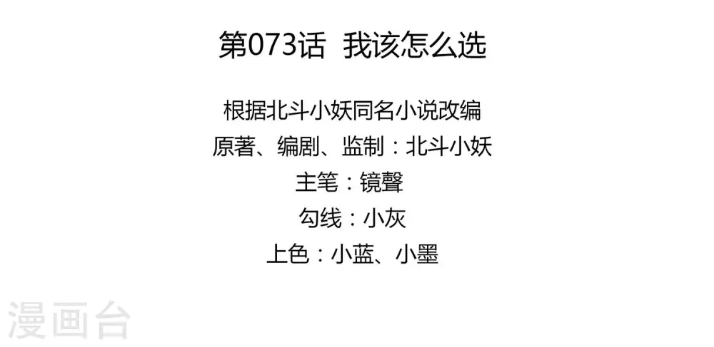 第73话 我该怎么选8
