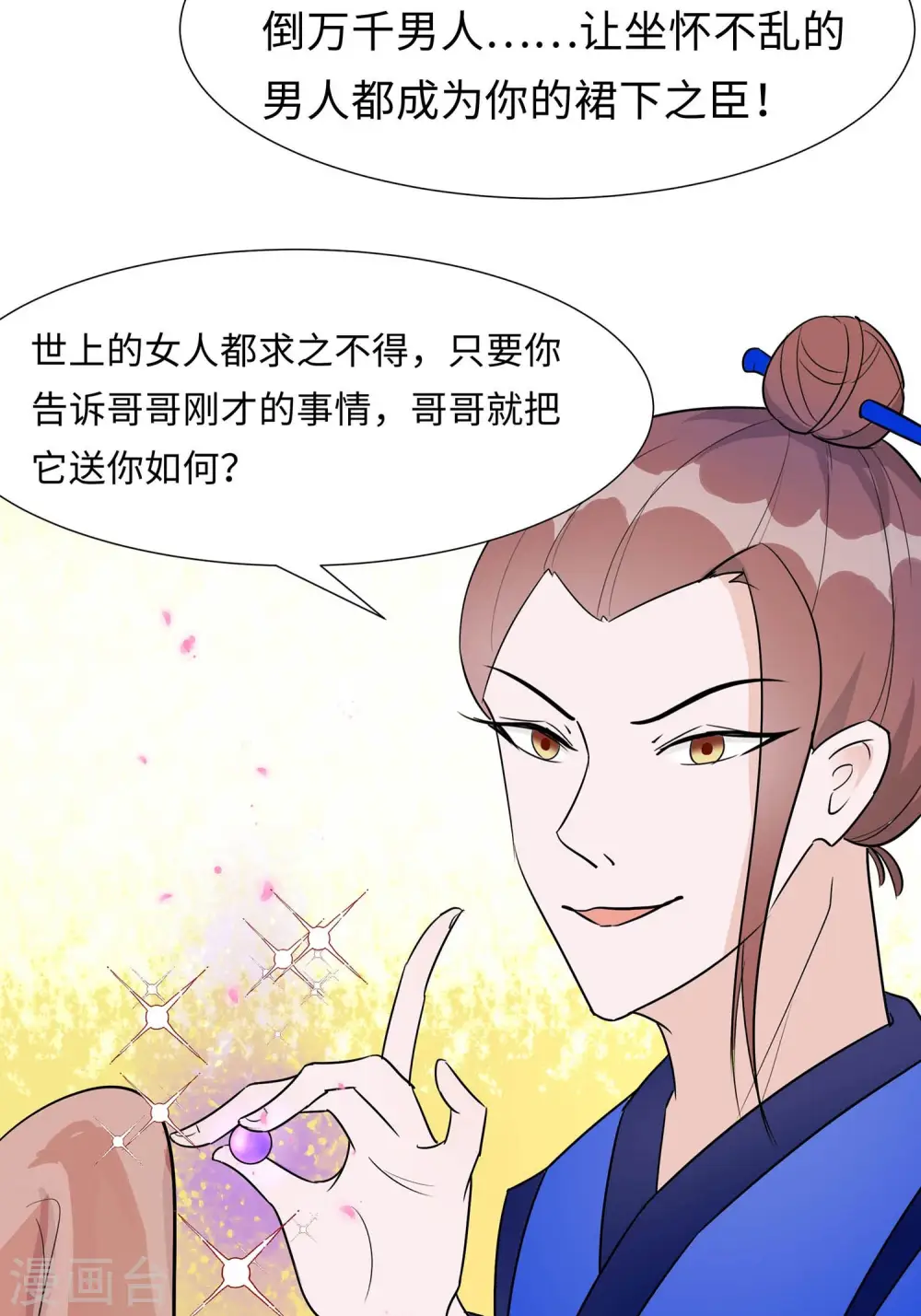 第65话 魔高一丈6