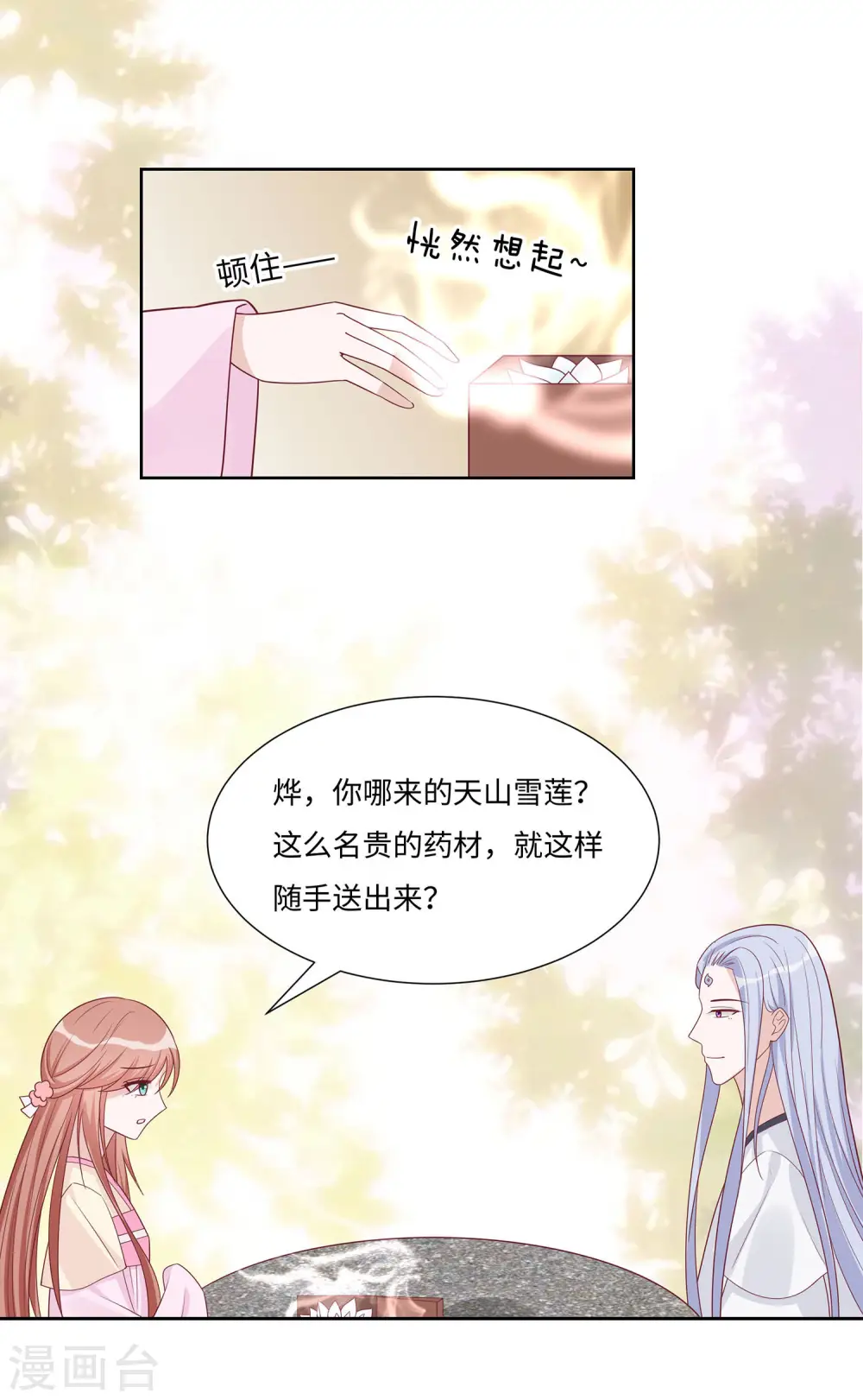 第61话 迟到的天山雪莲4