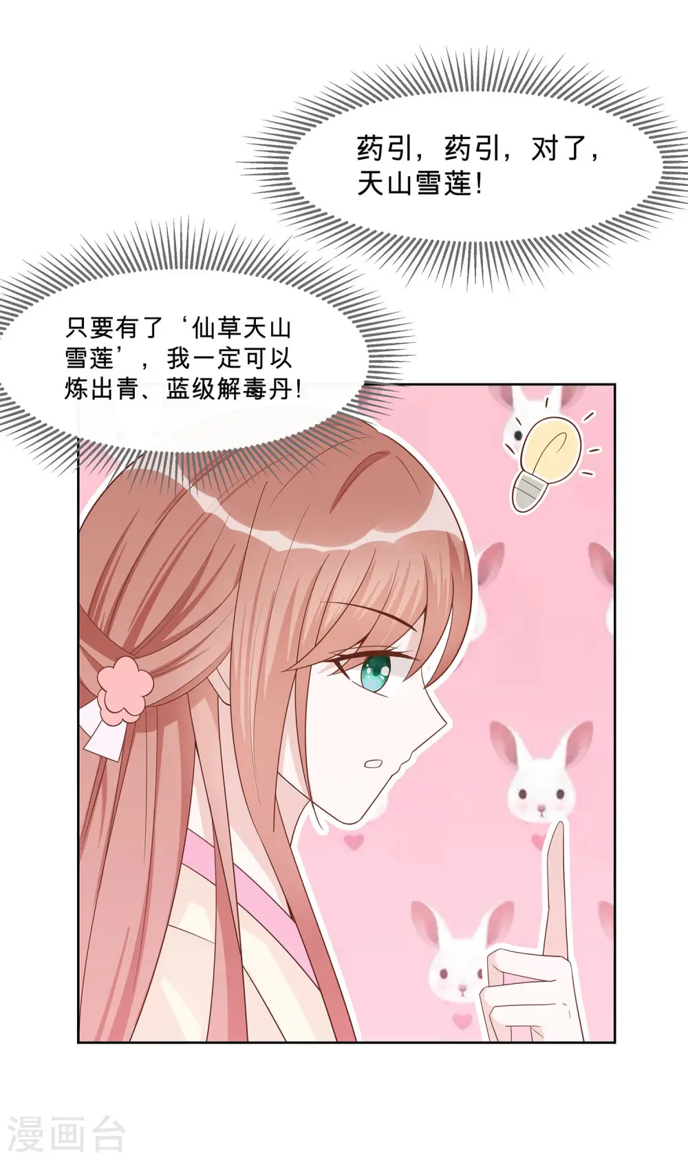 第57话 天山雪莲10