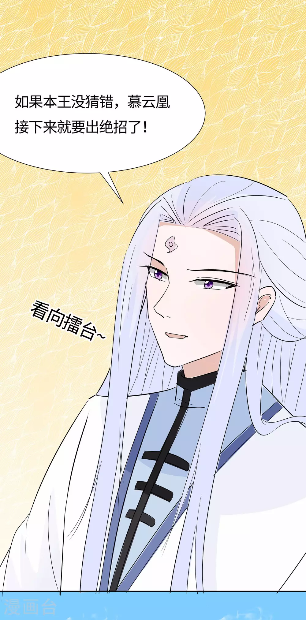 第79话 狡诈的慕云凰 上39