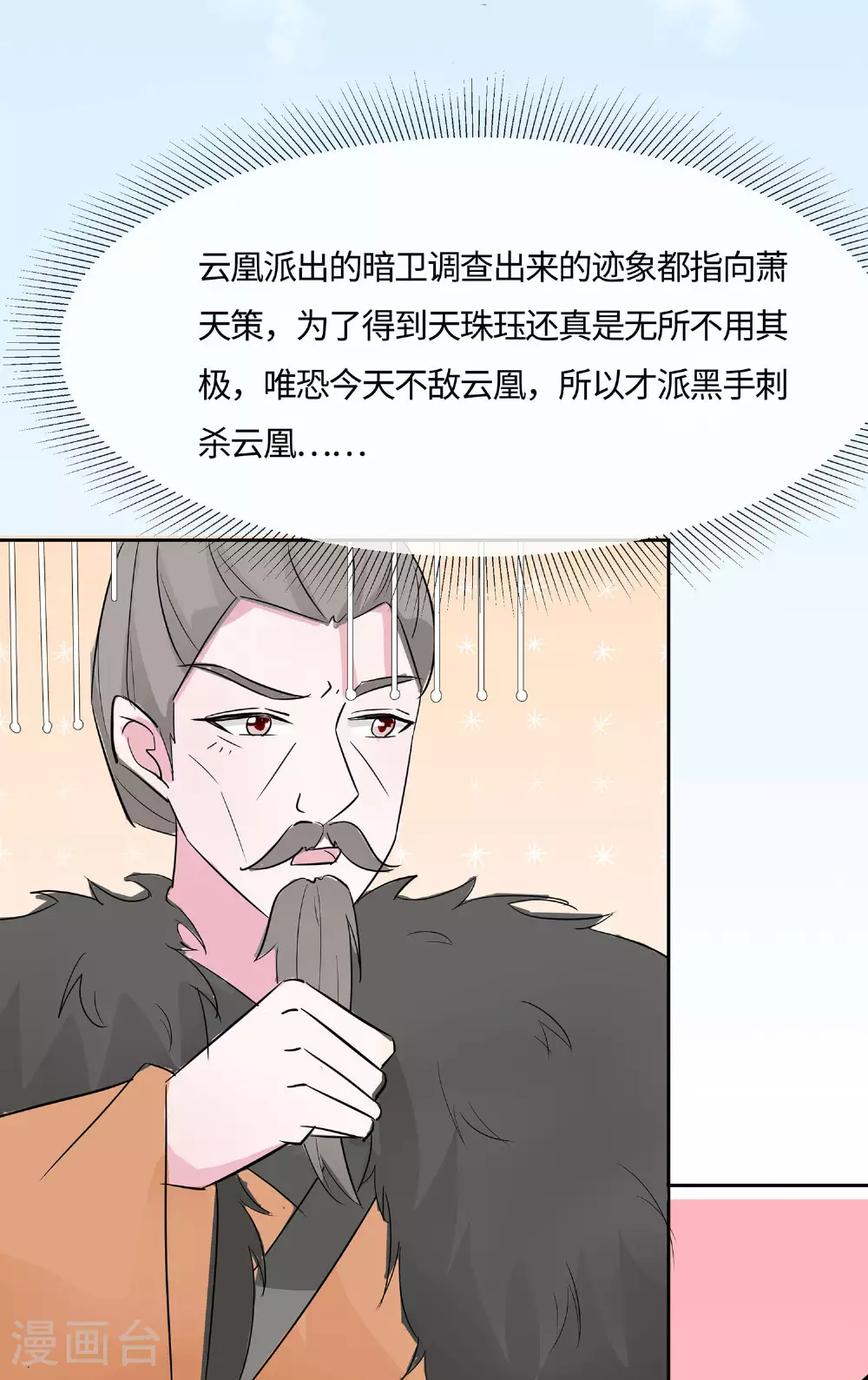 第79话 狡诈的慕云凰 上2