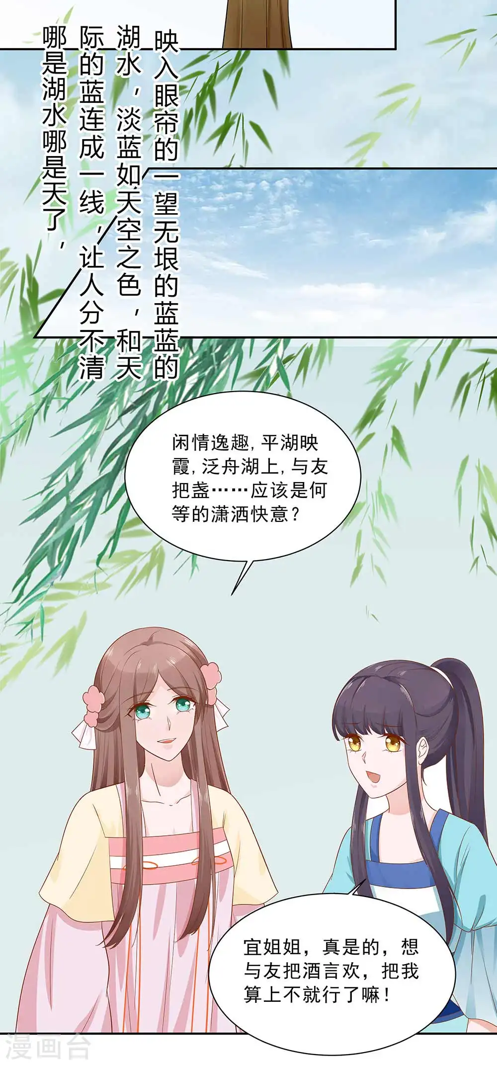 第46话 湖色春光16