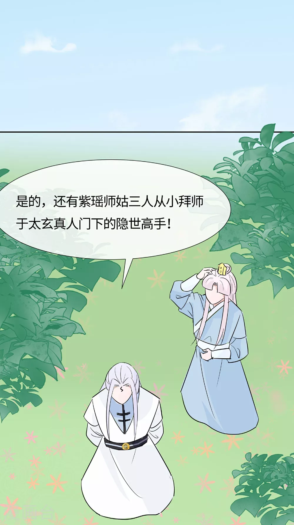 第83话 最记仇的人1