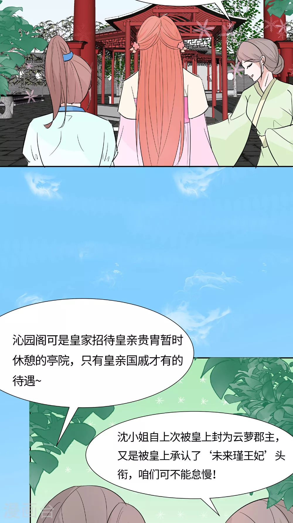 第83话 最记仇的人9
