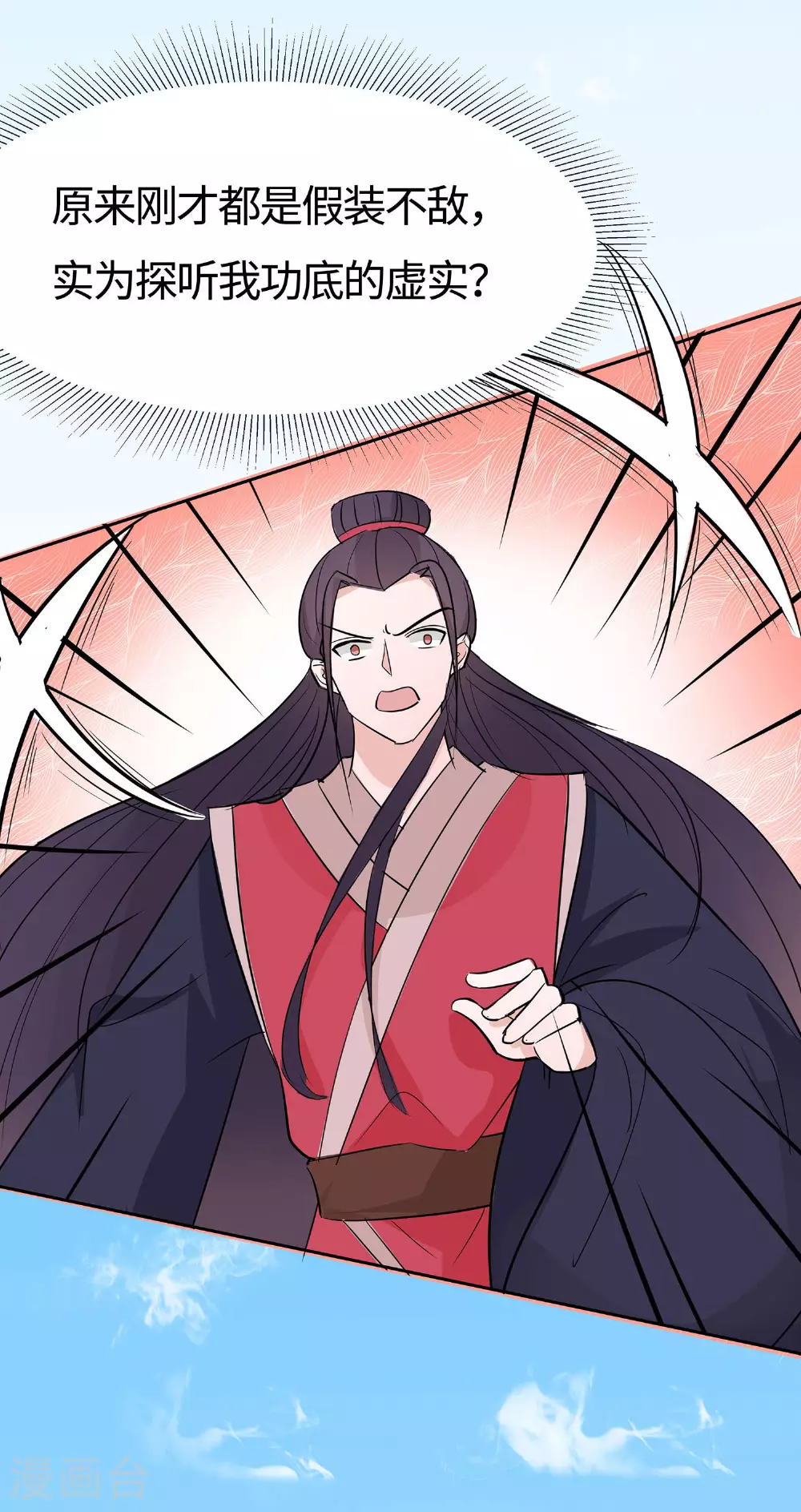 第80话 狡诈的慕云凰 下10