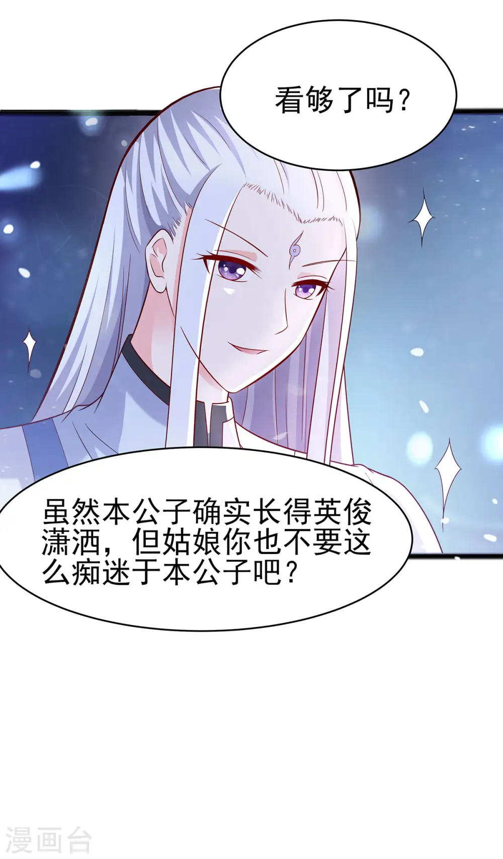 第20话 你不要觉得你帅6