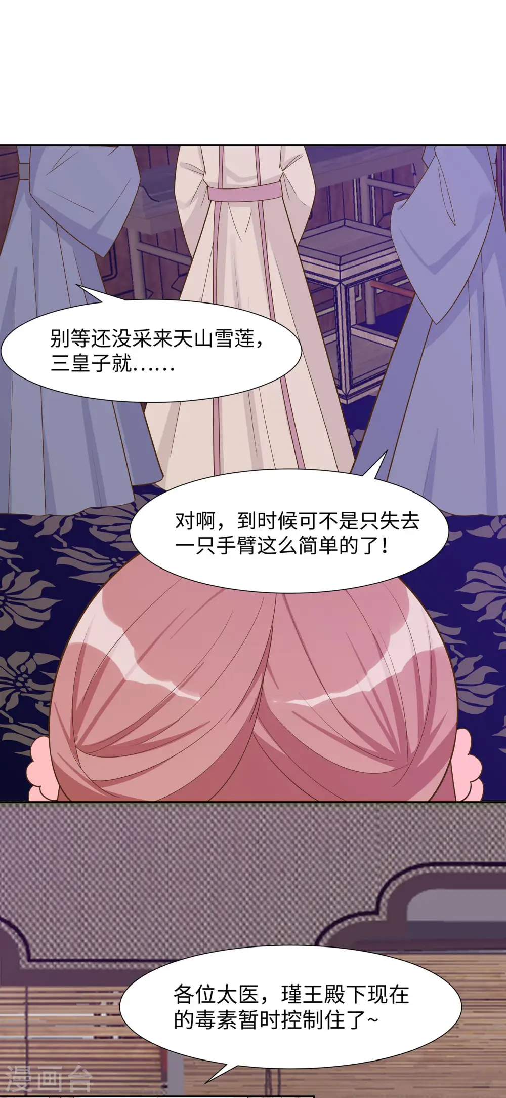 第57话 天山雪莲23