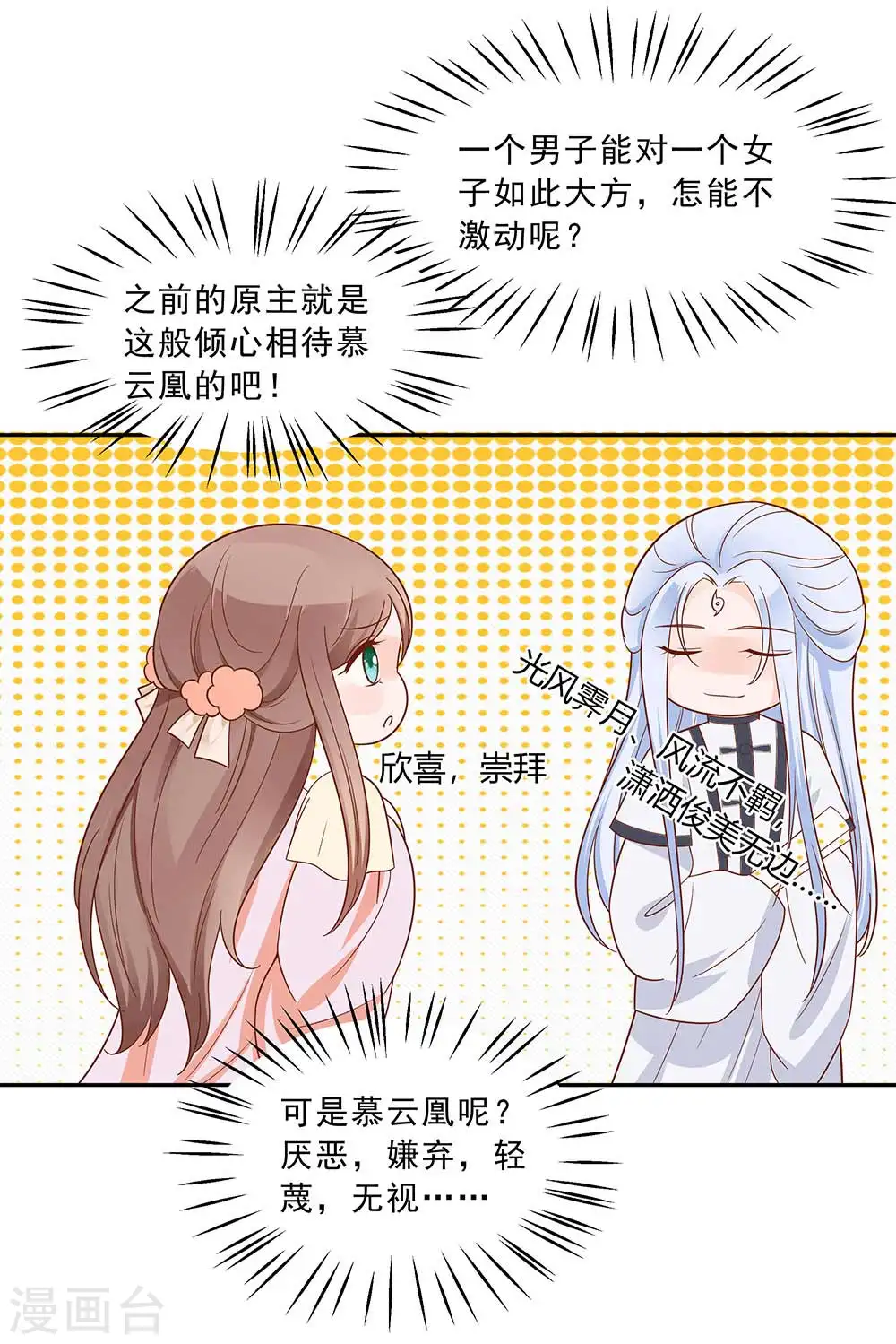 第46话 湖色春光9