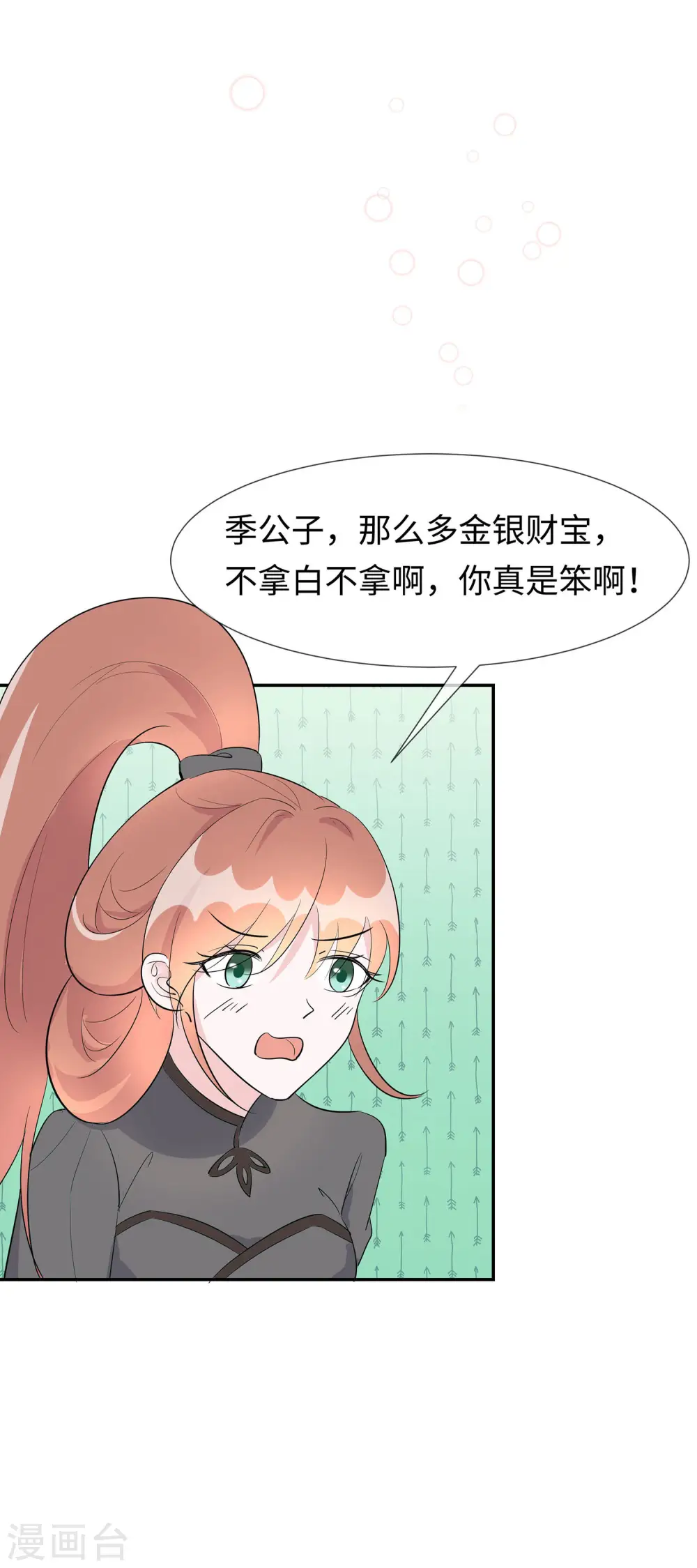 第72话 我不是女主人28