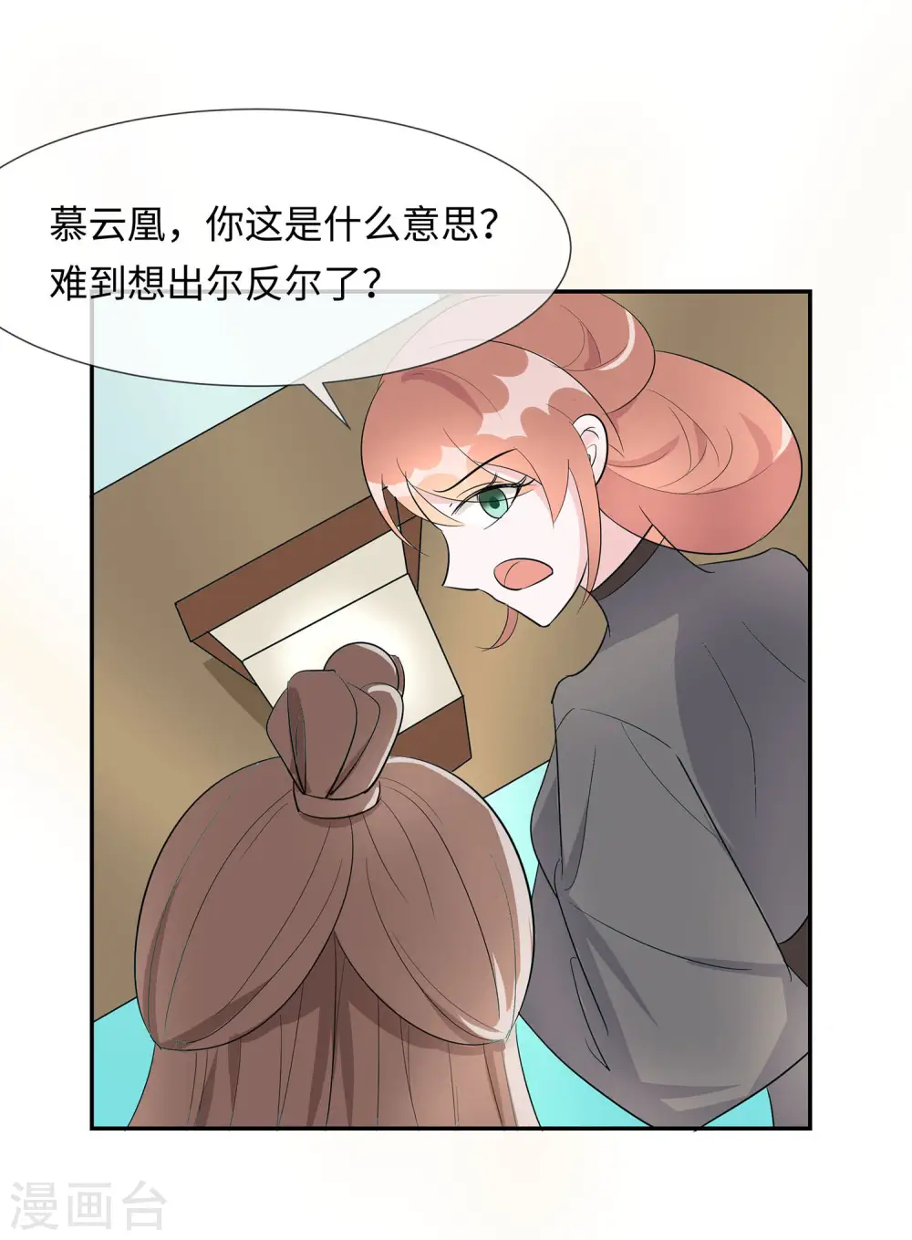 第72话 我不是女主人17