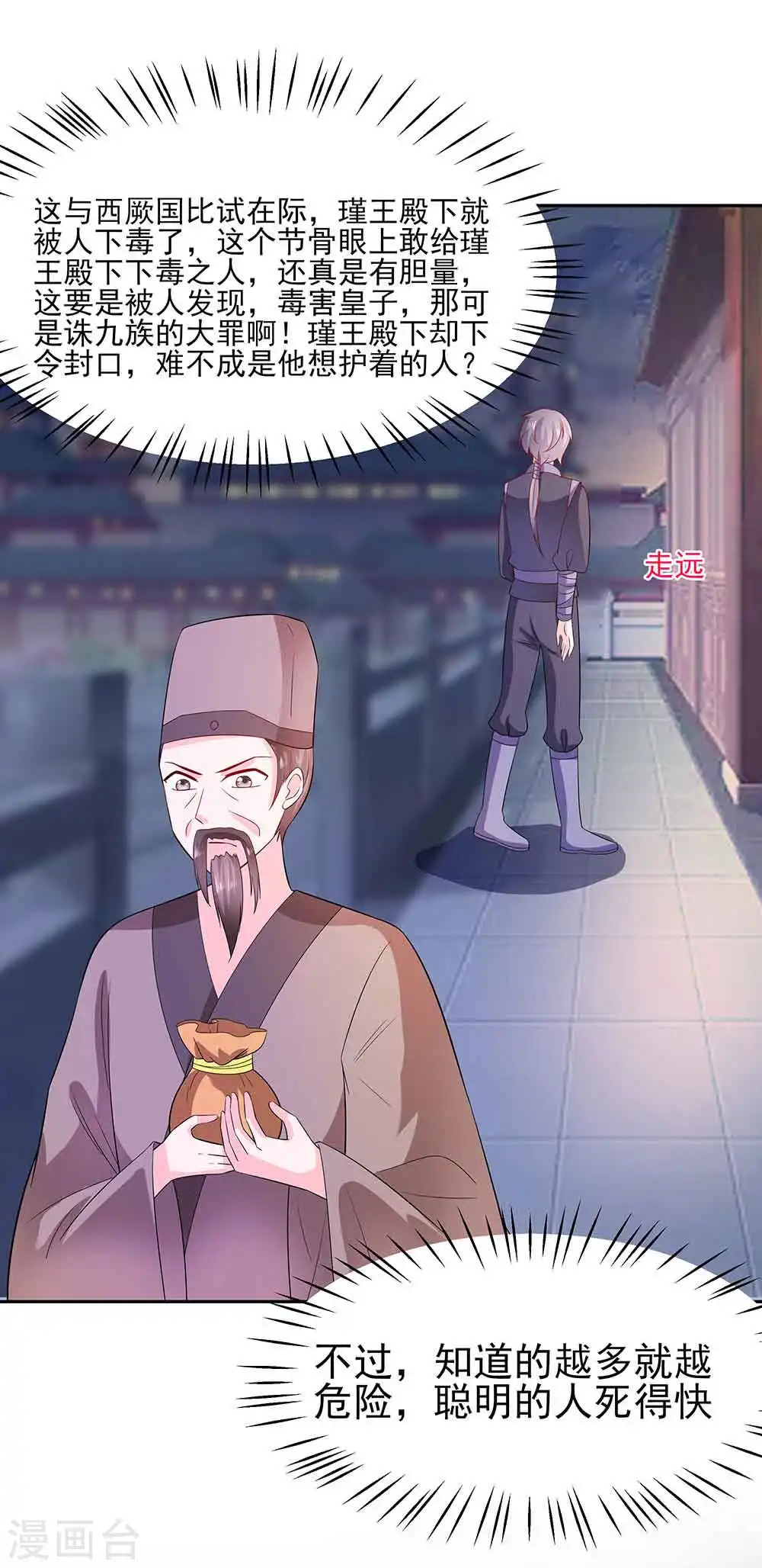 第41话 中毒29