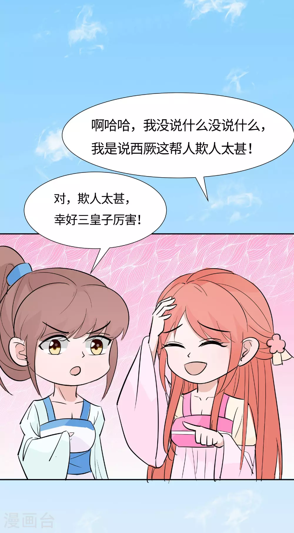 第81话 吐气扬眉40