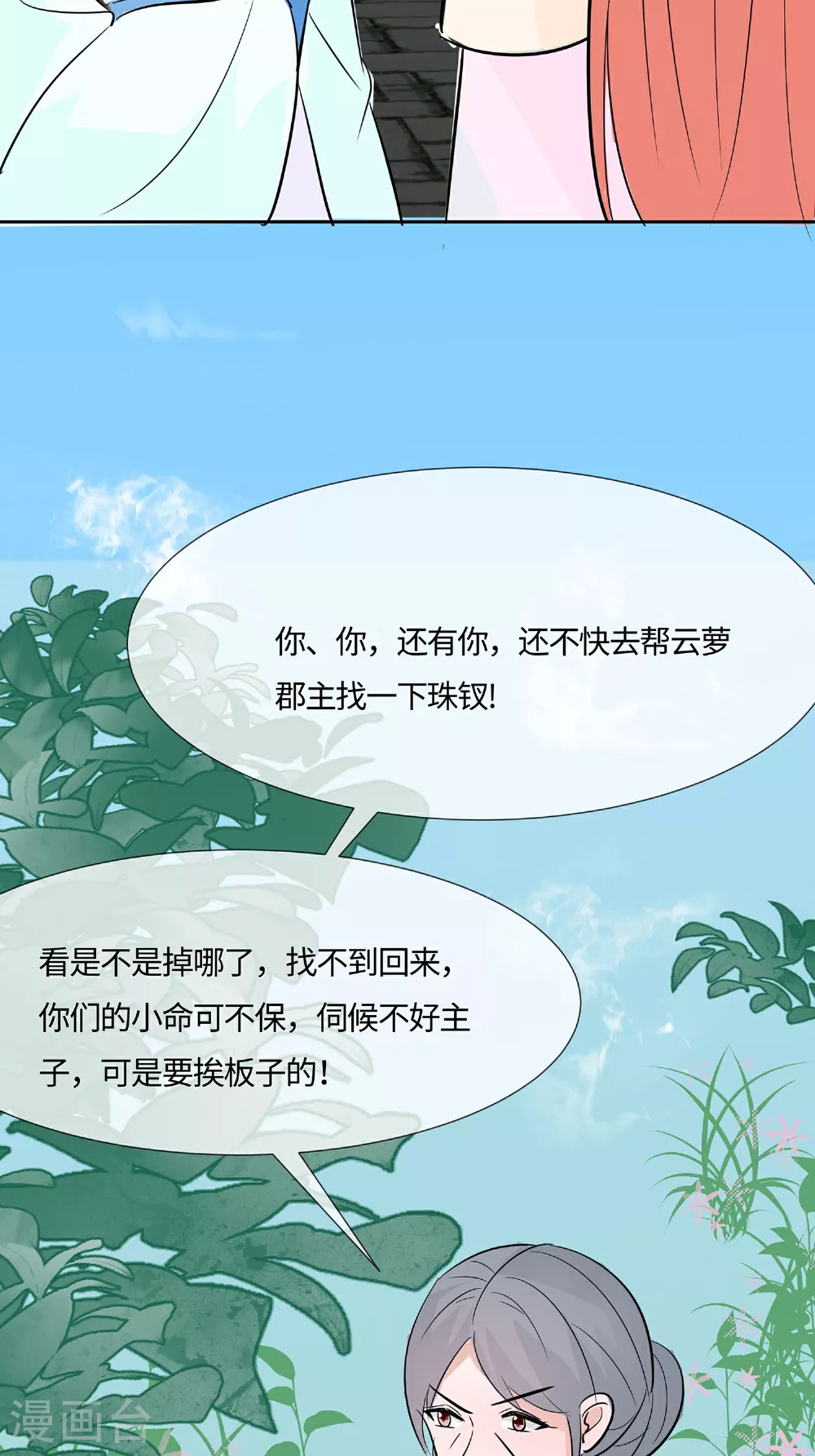 第83话 最记仇的人17