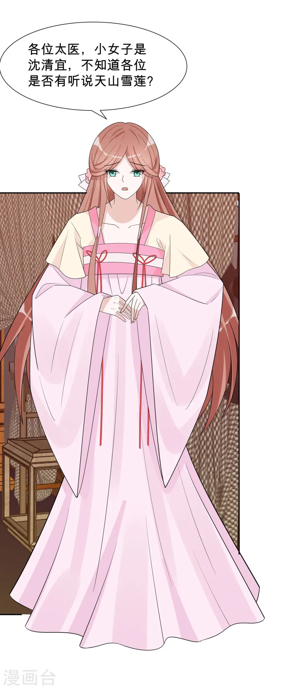 第57话 天山雪莲18