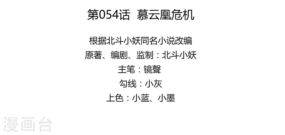 第54话 慕云凰危机3