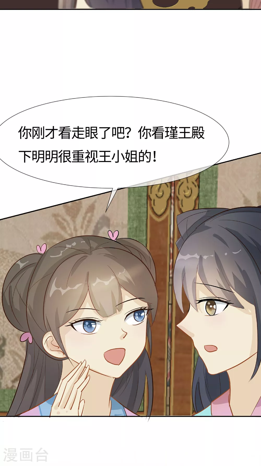 第86话 人在心不在29