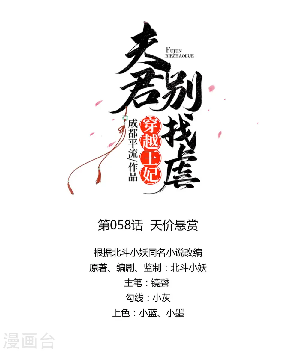 第58话 天价悬赏2