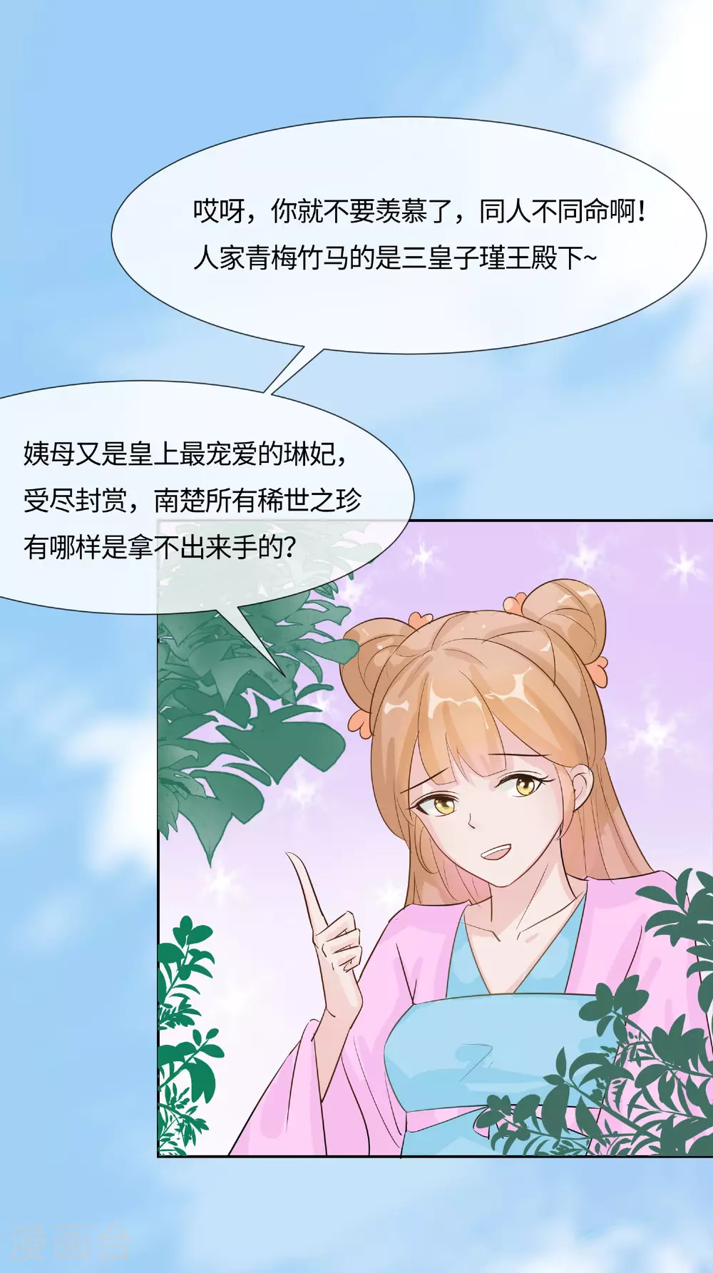 第84话 慢慢翻盘38