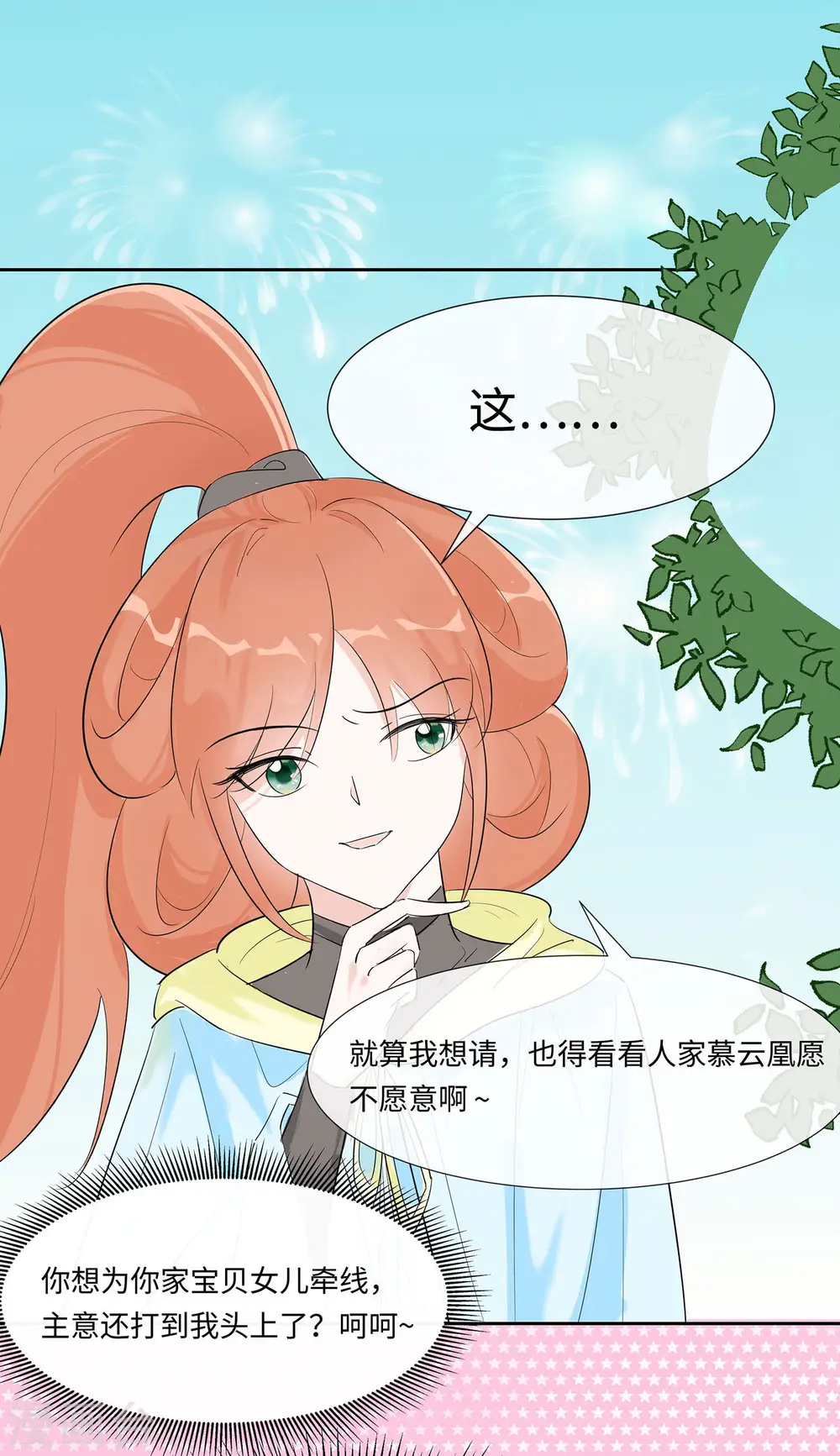第74话 沈府宅斗16