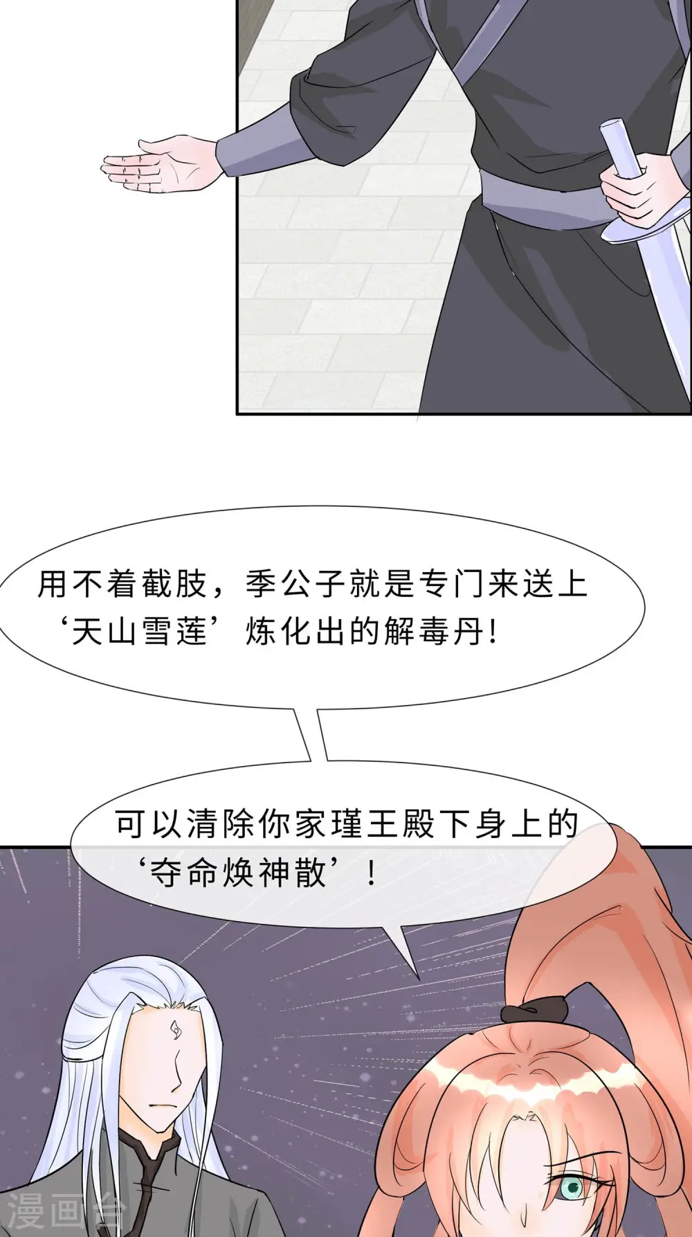 第67话 我们去救人33