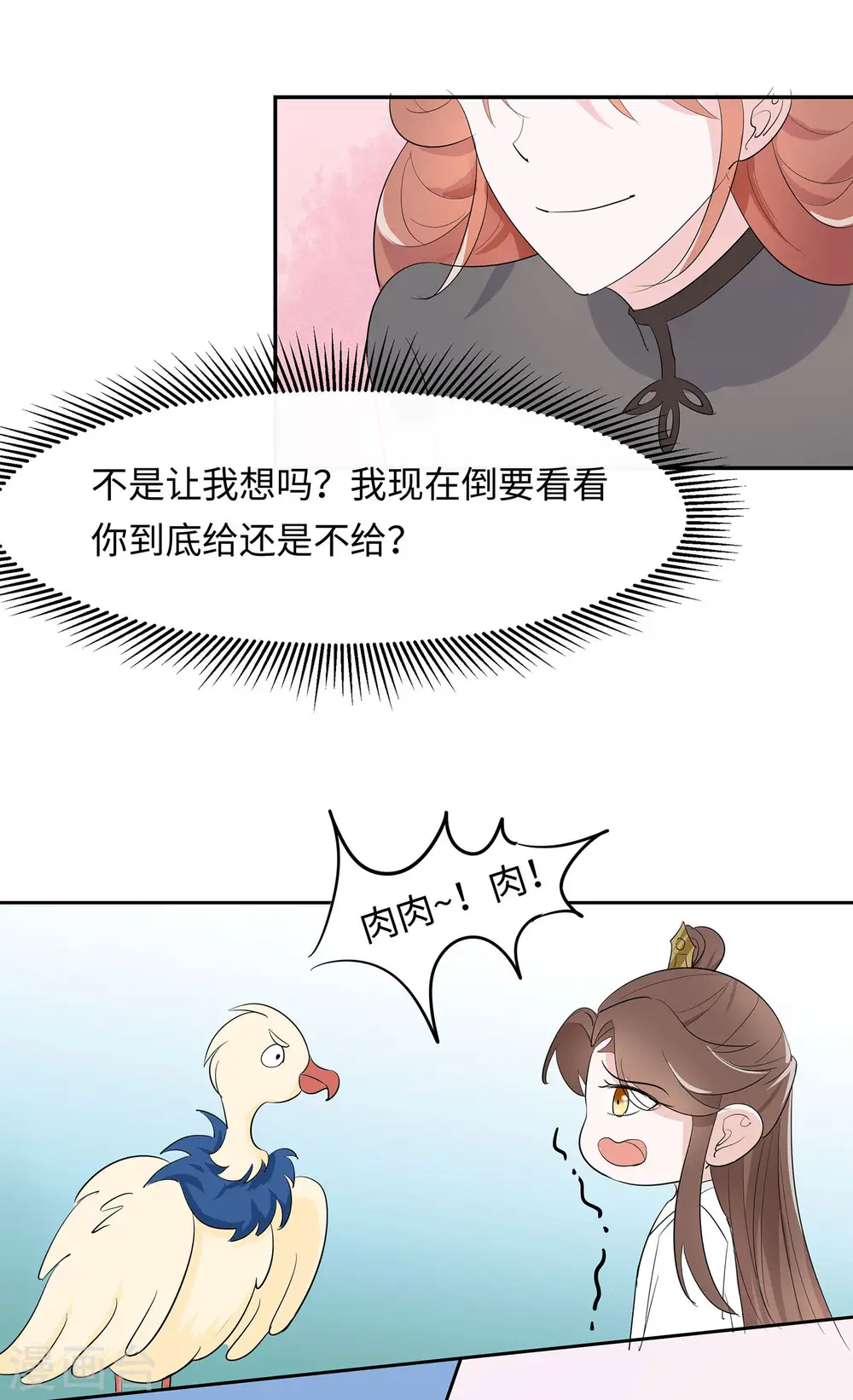 第72话 我不是女主人9