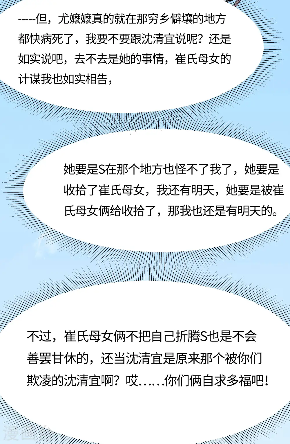 第78话 切磋的小心思9