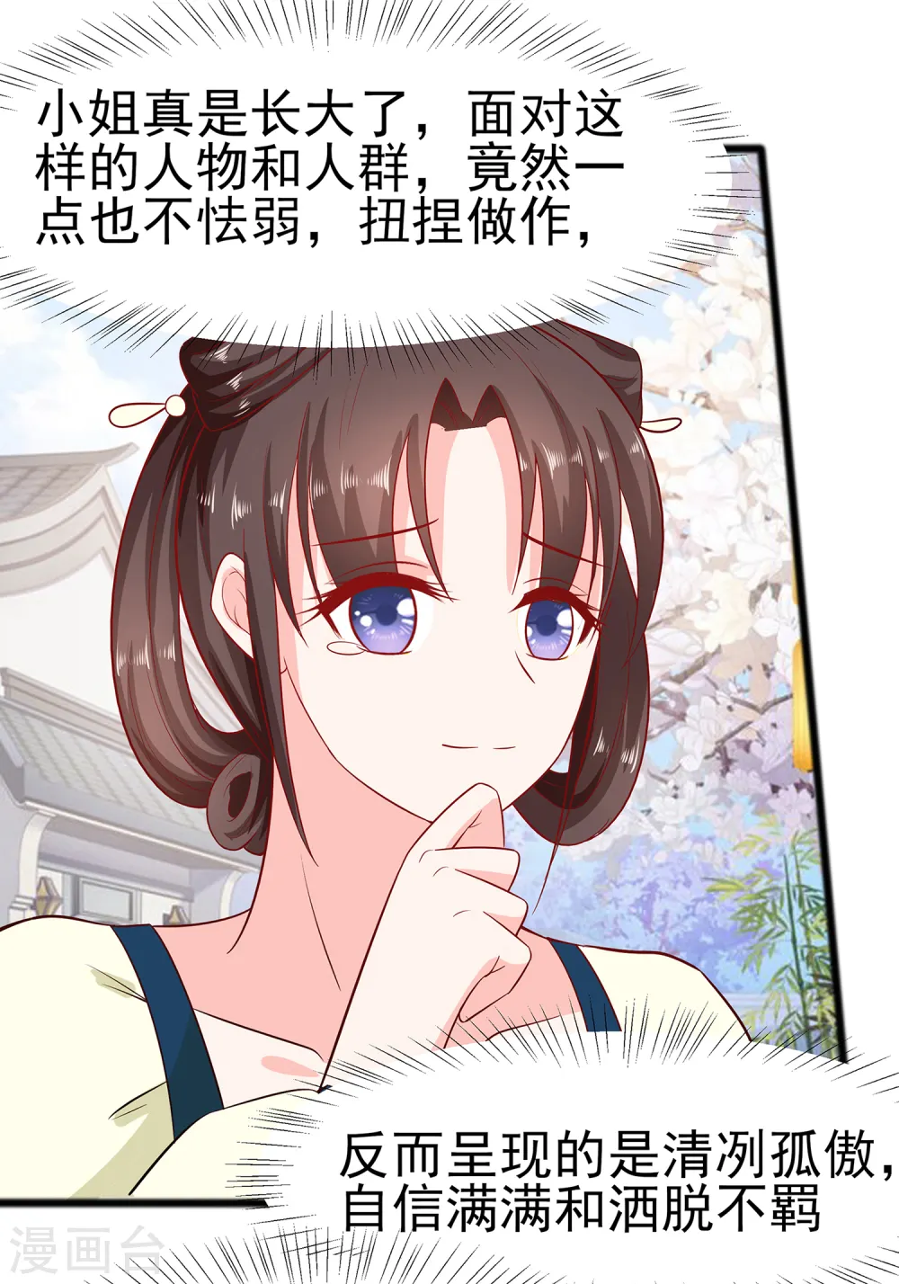 第12话 崔姨娘请的人到了1