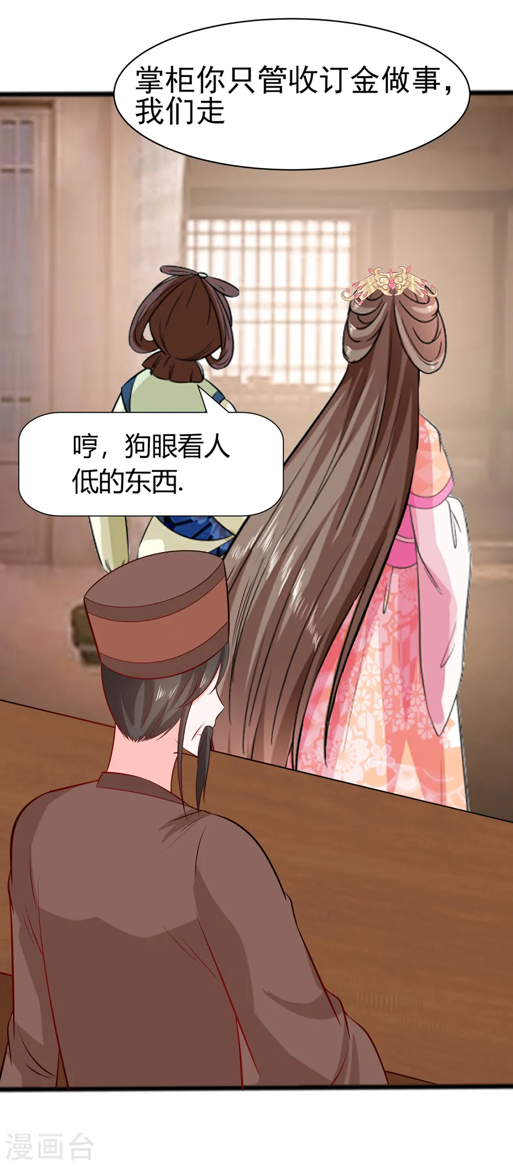 第12话 崔姨娘请的人到了18
