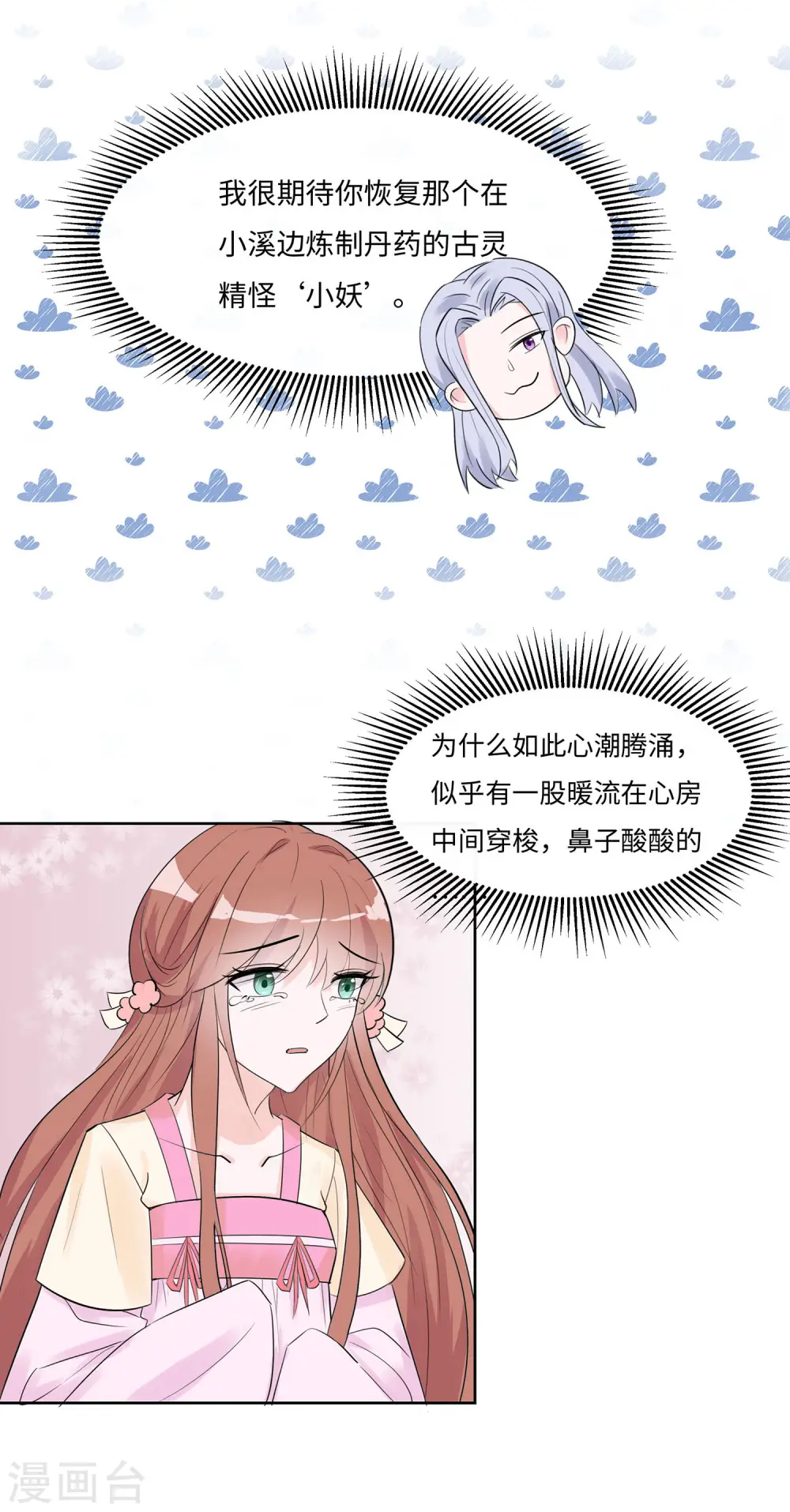 第61话 迟到的天山雪莲11