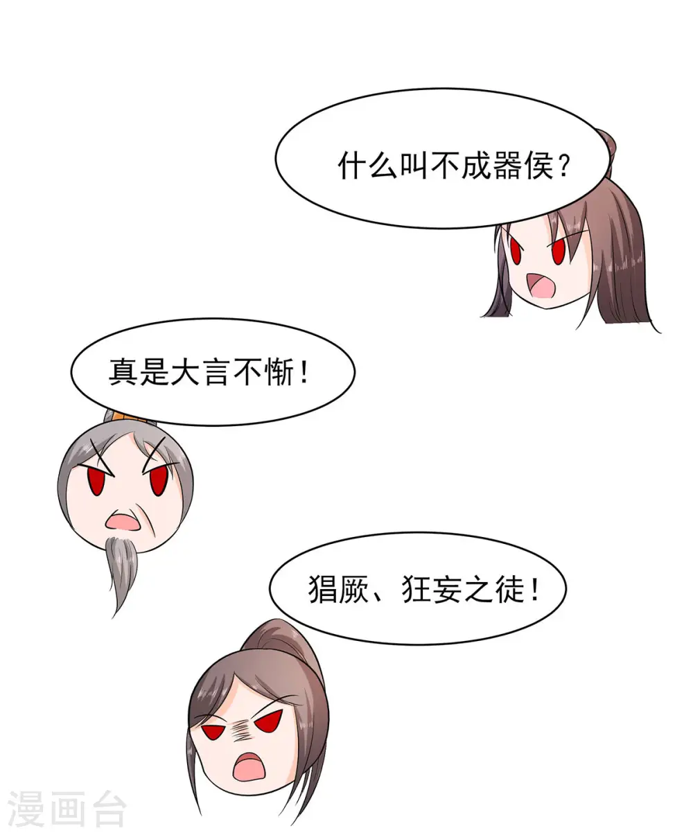 第31话 沈清宜，走着瞧13