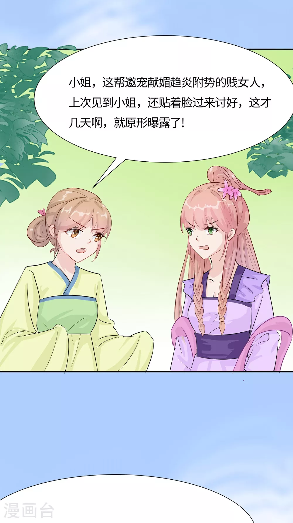 第85话 心机战2