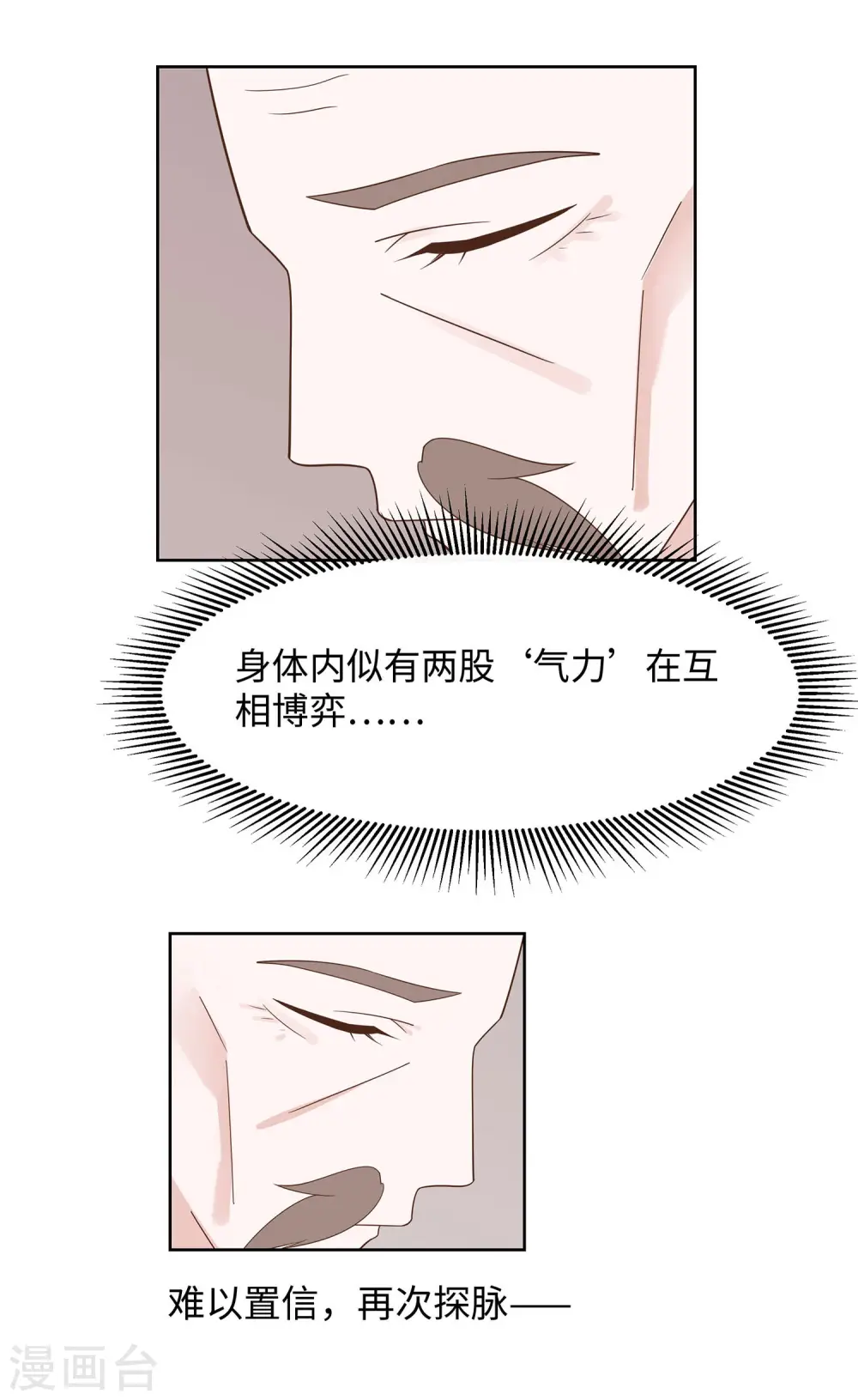 第57话 天山雪莲29