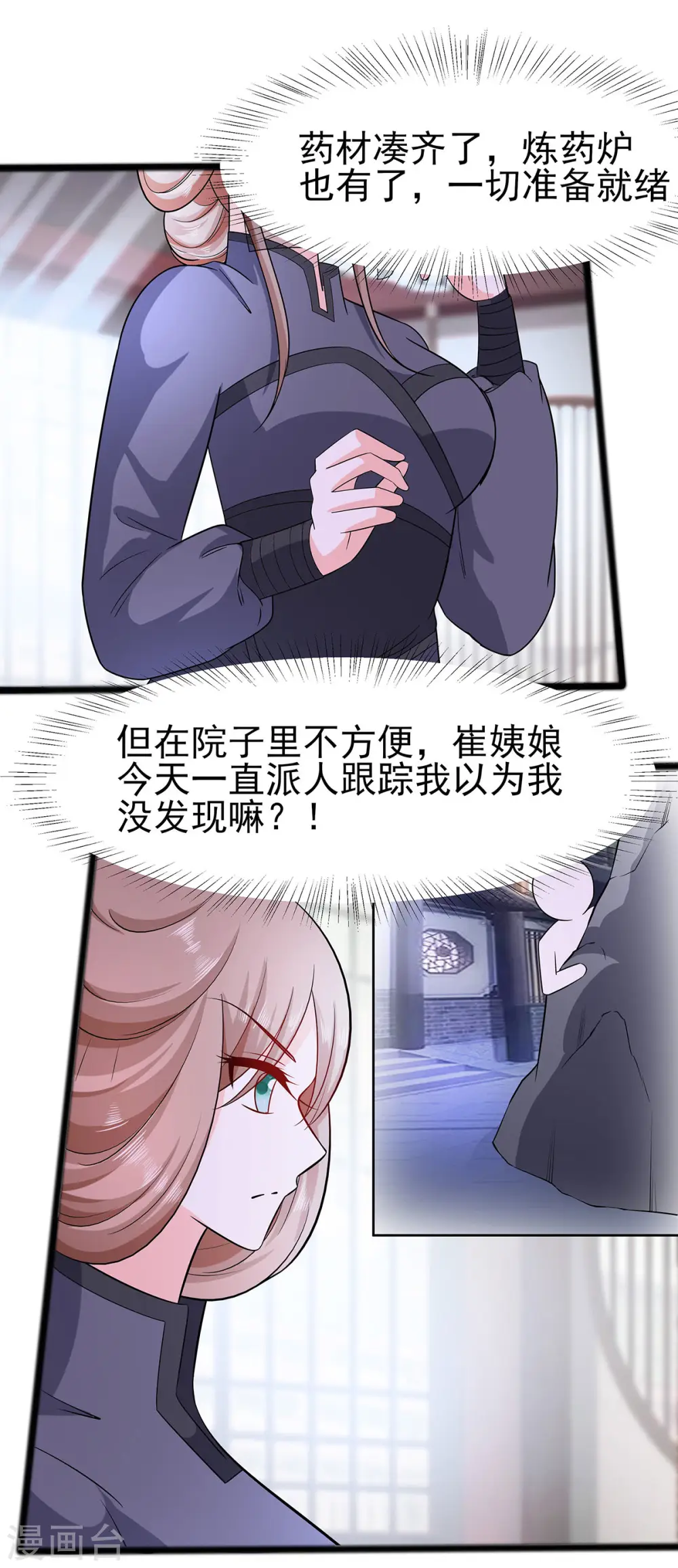 第19话 炼药偶遇22