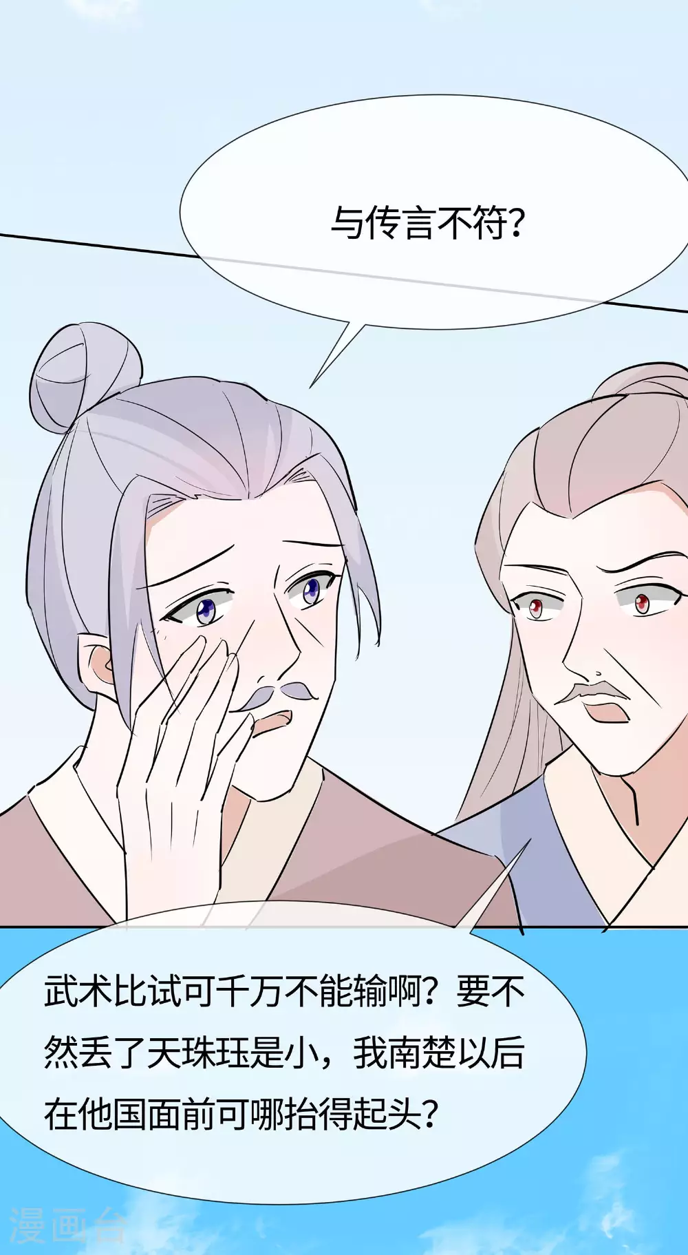 第79话 狡诈的慕云凰 上25