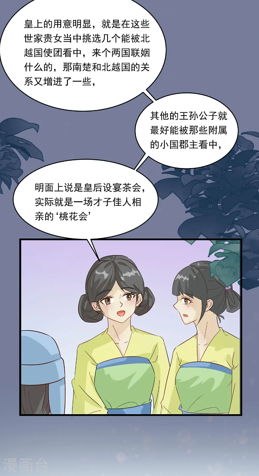 第88话 后宫准备晚宴了42