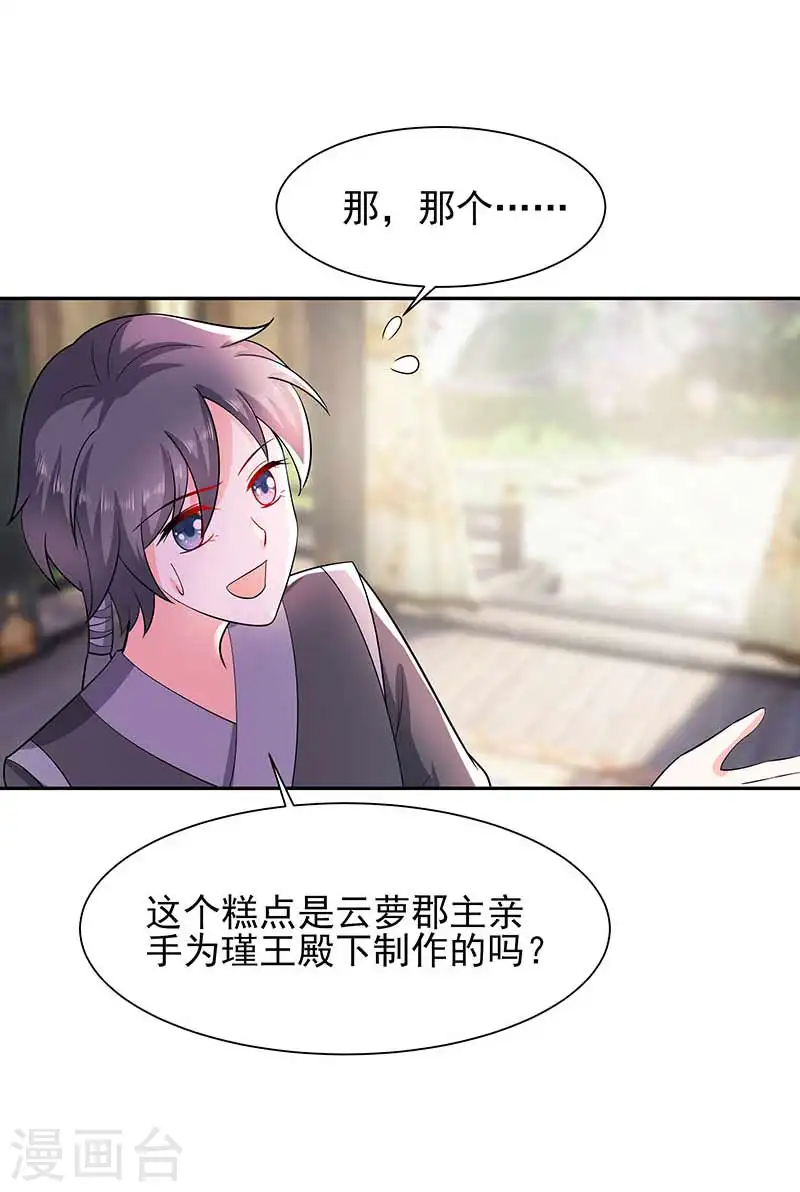 第39话 快吃糕点27