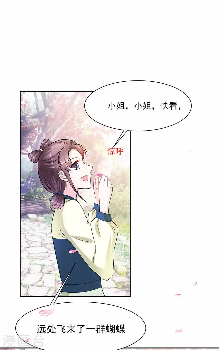 第38话 佳人引蝶26