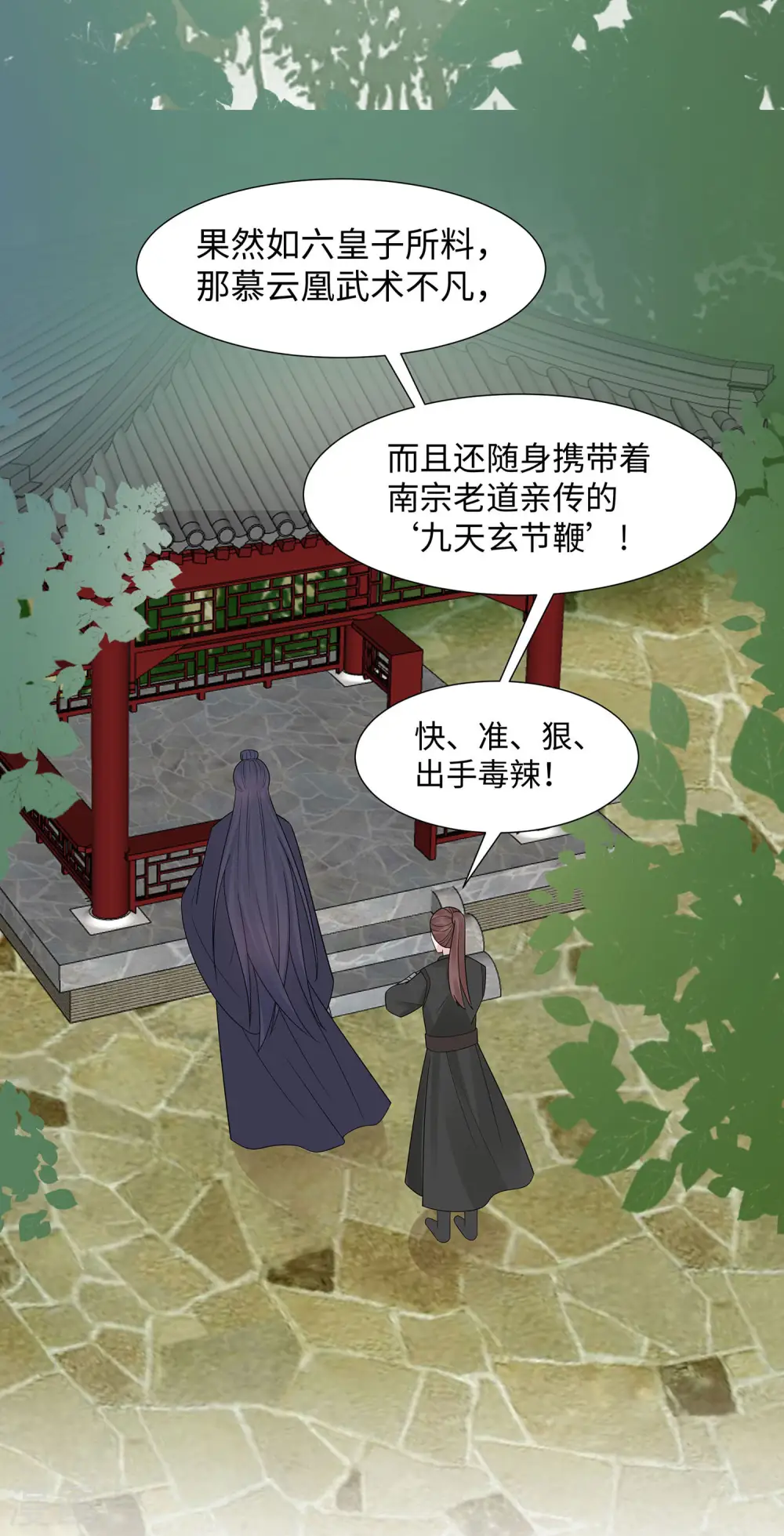 第54话 慕云凰危机26