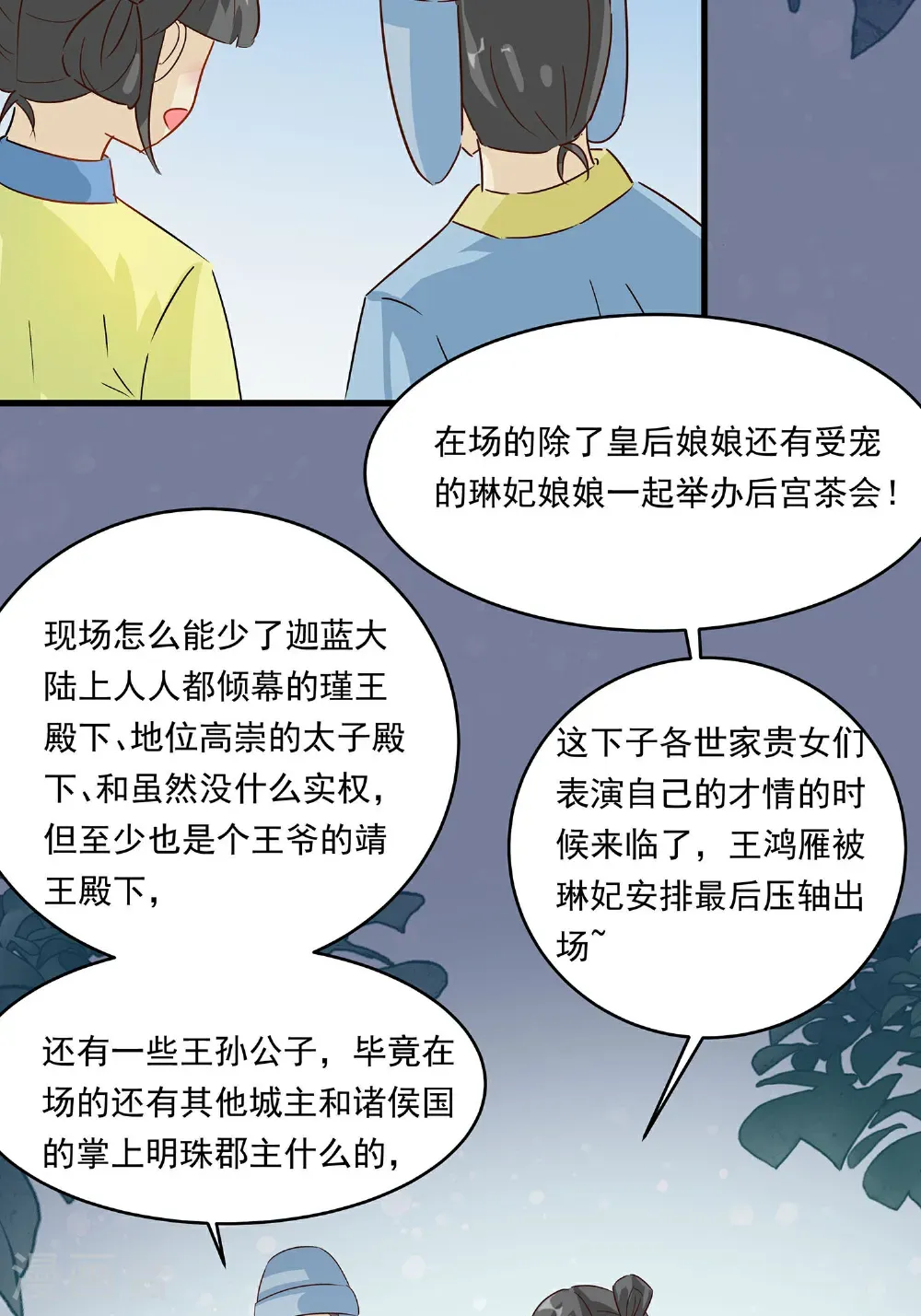 第88话 后宫准备晚宴了40