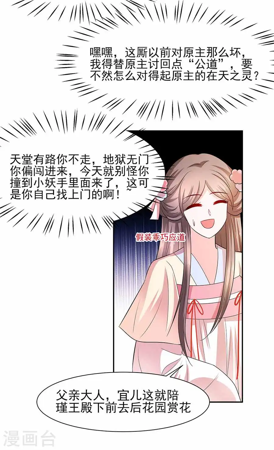 第38话 佳人引蝶8