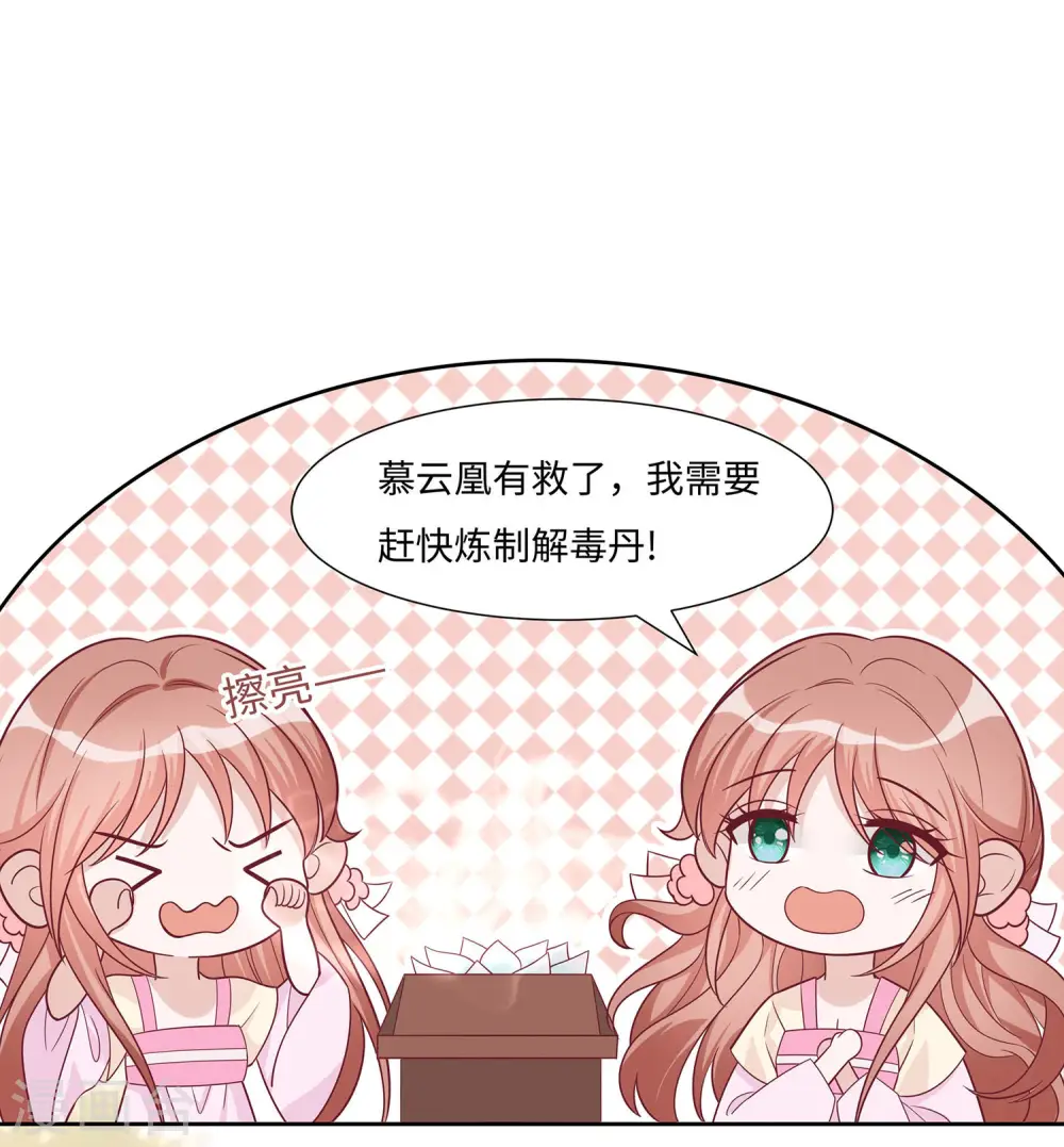 第61话 迟到的天山雪莲3